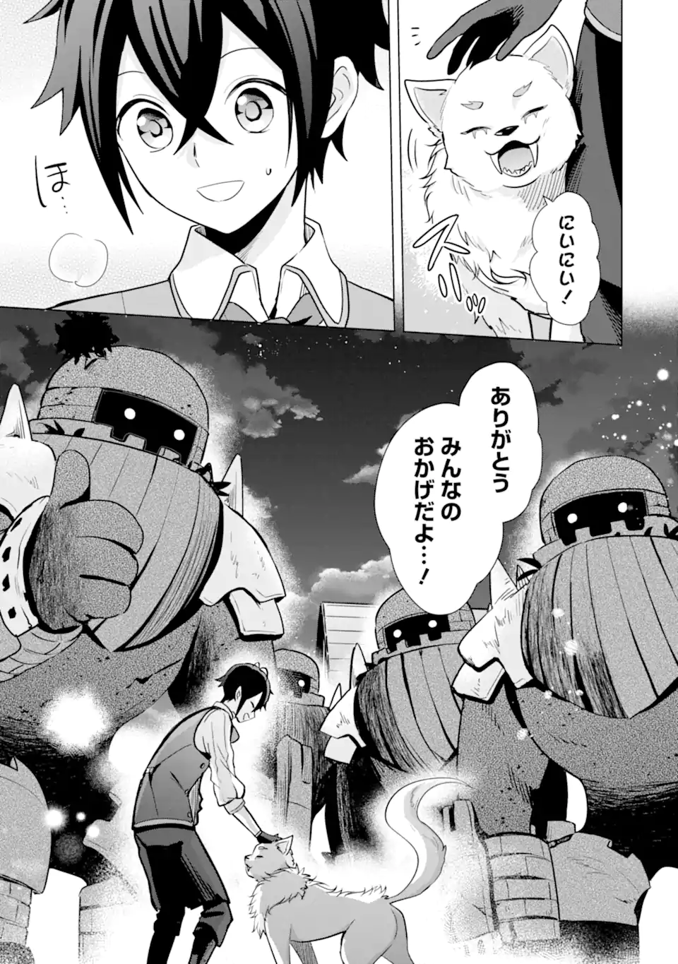 SAIBAI CHEAT DE SAIKYOU SAIEN - E, TADA NO KATEI SAIENDESU KEDO? - raw - Chapter 12.1 - https://jpdd.ccdd.to/JPDD/saibaicheatdesaikyousaienetadanokateisaiendesukedo/257043/h0rdwg024tr.webp