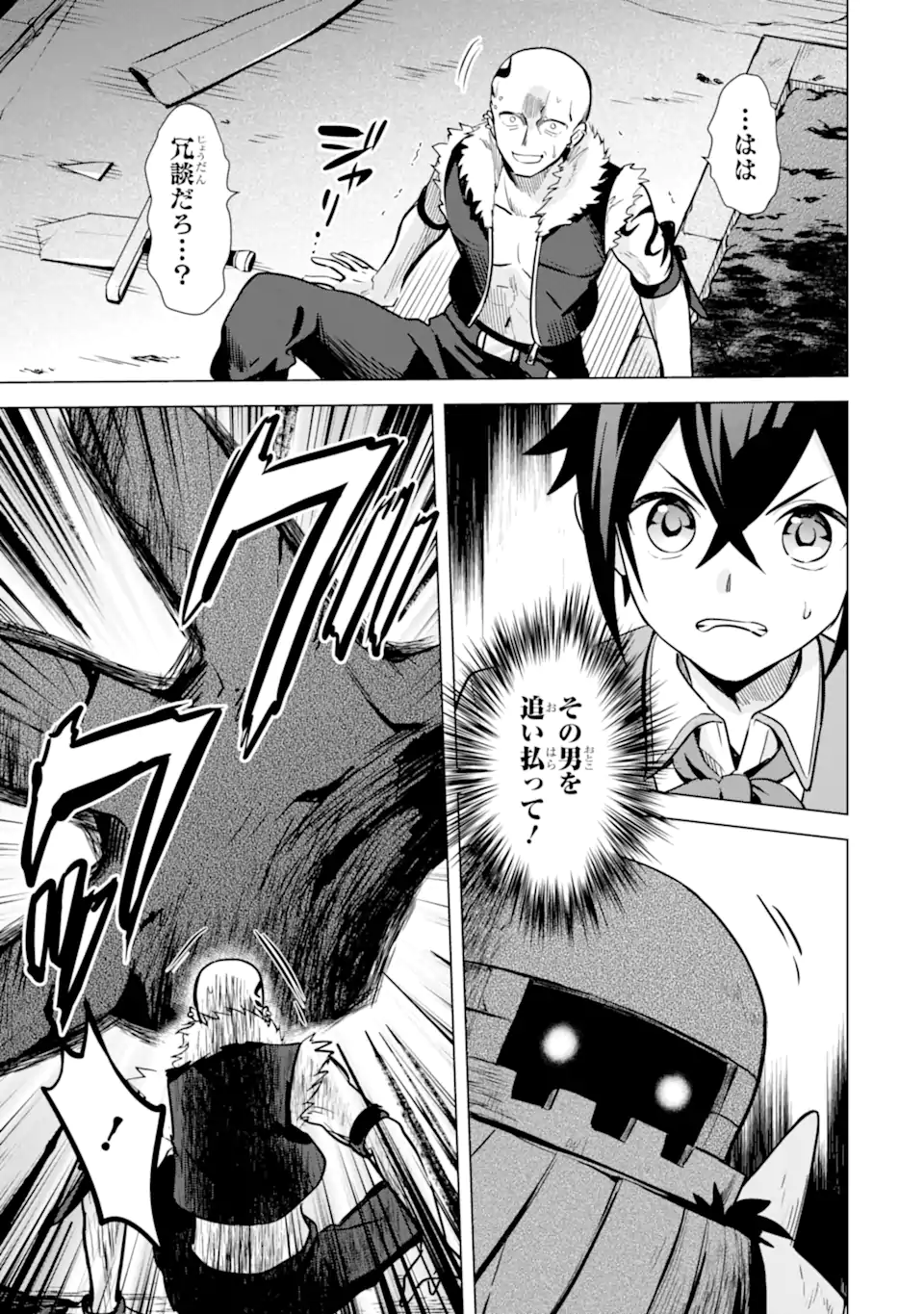 SAIBAI CHEAT DE SAIKYOU SAIEN - E, TADA NO KATEI SAIENDESU KEDO? - raw - Chapter 12.1 - https://jpdd.ccdd.to/JPDD/saibaicheatdesaikyousaienetadanokateisaiendesukedo/257043/mhive04aal0.webp