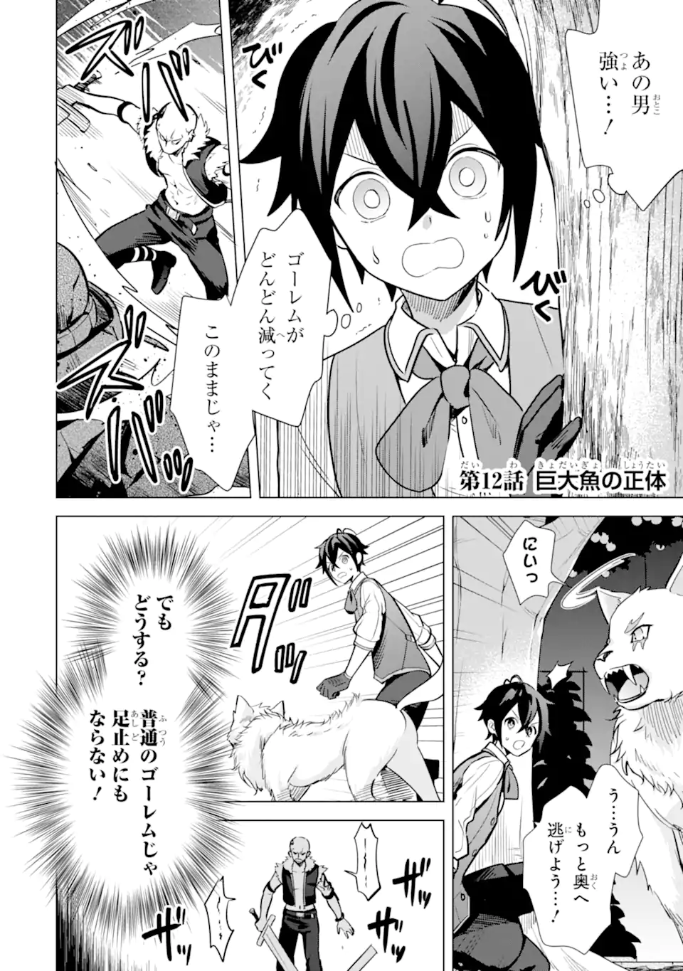 SAIBAI CHEAT DE SAIKYOU SAIEN - E, TADA NO KATEI SAIENDESU KEDO? - raw - Chapter 12.1 - https://jpdd.ccdd.to/JPDD/saibaicheatdesaikyousaienetadanokateisaiendesukedo/257043/w2q2t442jys.webp