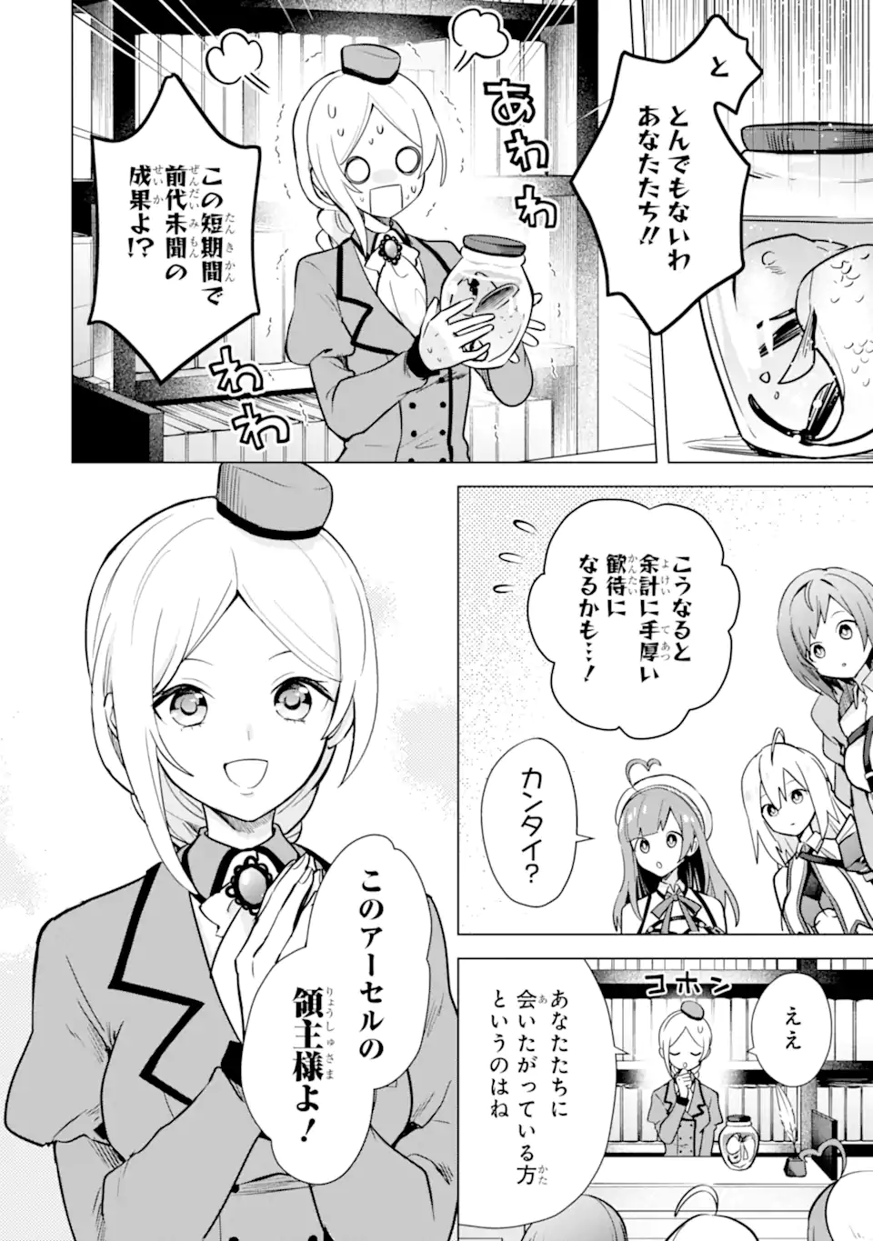 SAIBAI CHEAT DE SAIKYOU SAIEN - E, TADA NO KATEI SAIENDESU KEDO? - raw - Chapter 12.2 - https://jpdd.ccdd.to/JPDD/saibaicheatdesaikyousaienetadanokateisaiendesukedo/257044/xhlunbtdylg.webp