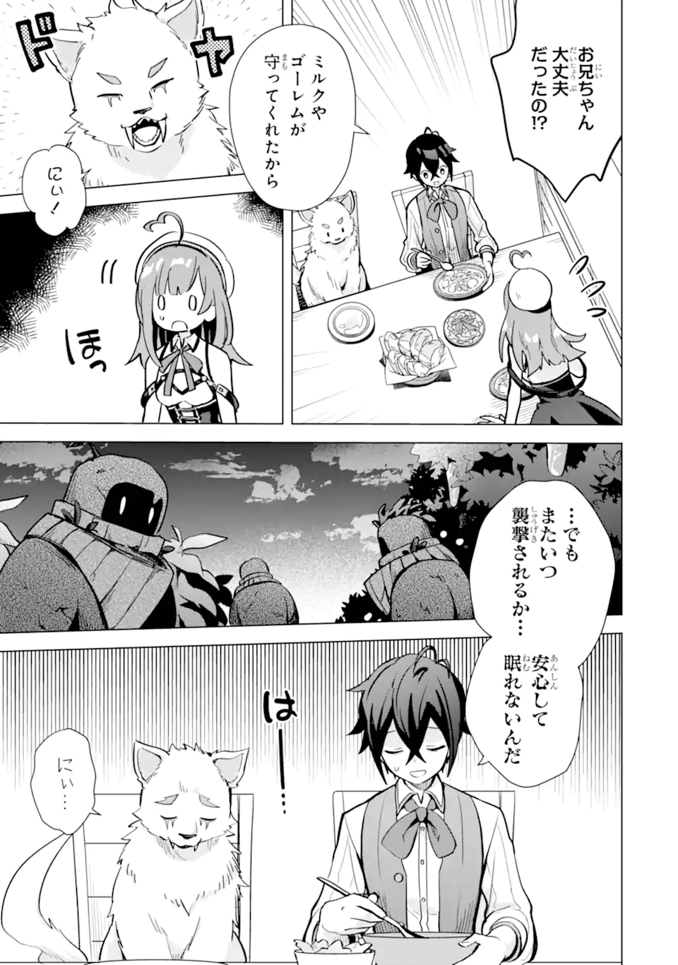 SAIBAI CHEAT DE SAIKYOU SAIEN - E, TADA NO KATEI SAIENDESU KEDO? - raw - Chapter 13.1 - https://jpdd.ccdd.to/JPDD/saibaicheatdesaikyousaienetadanokateisaiendesukedo/257045/0gqcc5nssgh.webp