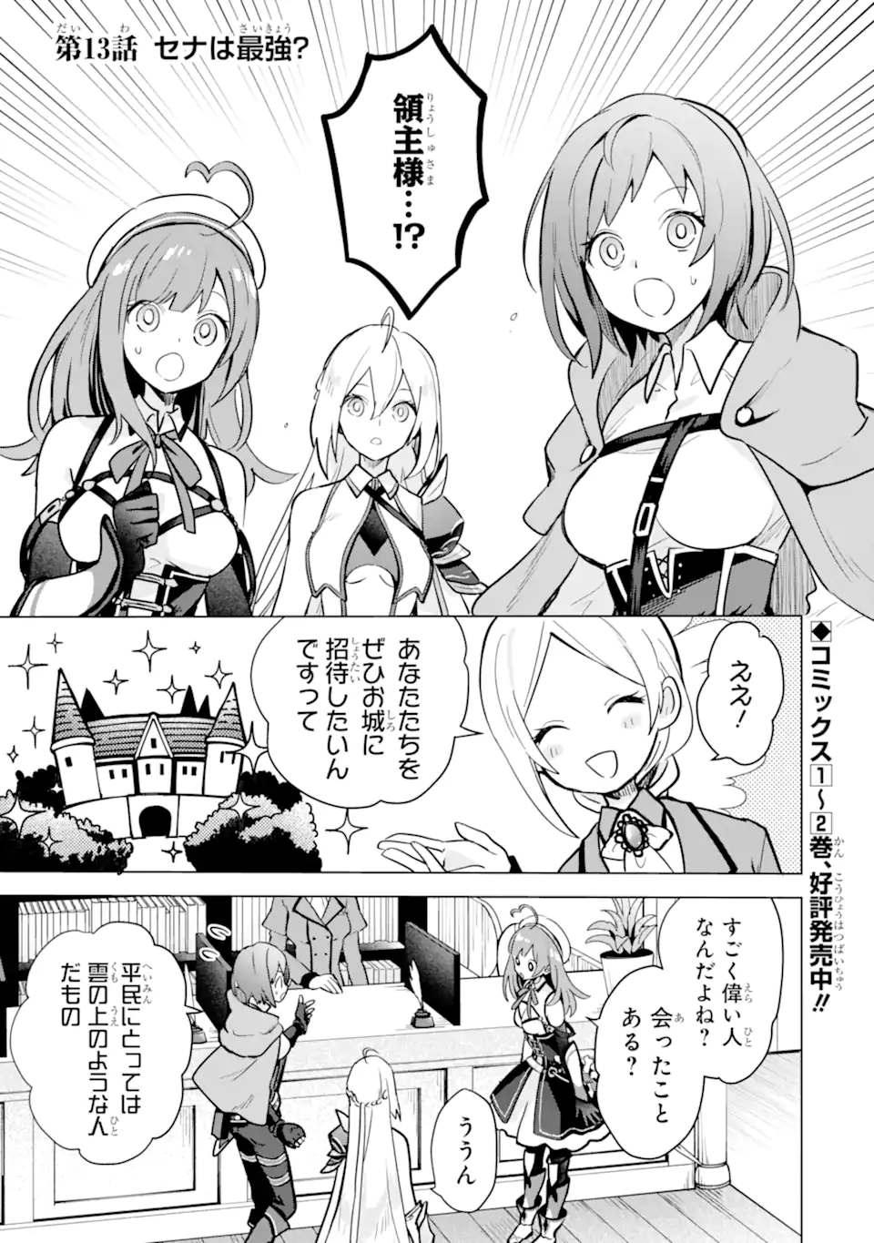 SAIBAI CHEAT DE SAIKYOU SAIEN - E, TADA NO KATEI SAIENDESU KEDO? - raw - Chapter 13.1 - https://jpdd.ccdd.to/JPDD/saibaicheatdesaikyousaienetadanokateisaiendesukedo/257045/53xsbeap4ls.webp