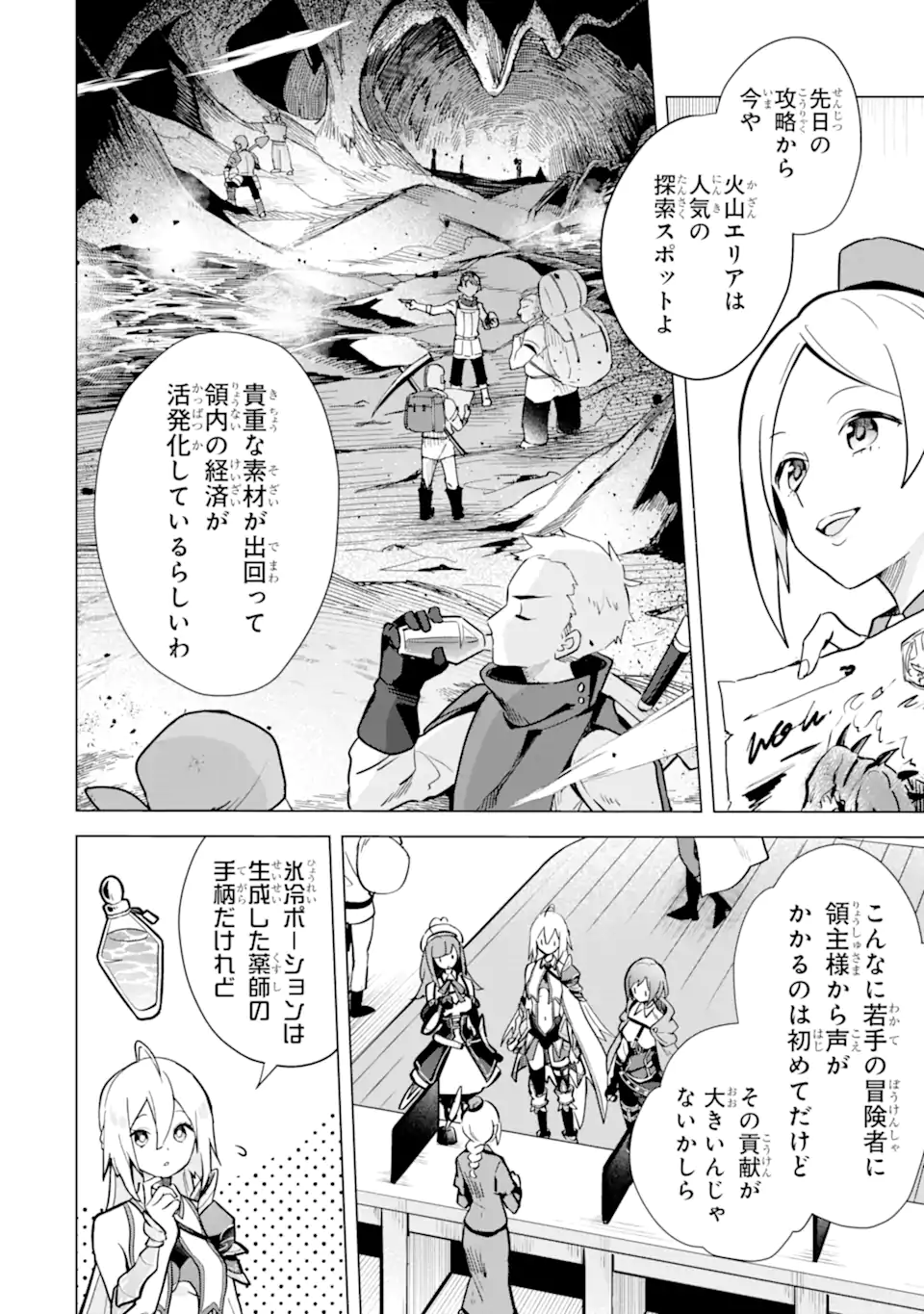 SAIBAI CHEAT DE SAIKYOU SAIEN - E, TADA NO KATEI SAIENDESU KEDO? - raw - Chapter 13.1 - https://jpdd.ccdd.to/JPDD/saibaicheatdesaikyousaienetadanokateisaiendesukedo/257045/bgji3i02mho.webp