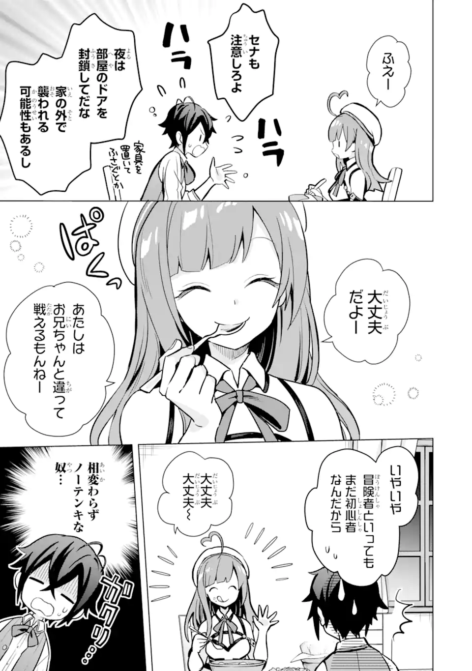 SAIBAI CHEAT DE SAIKYOU SAIEN - E, TADA NO KATEI SAIENDESU KEDO? - raw - Chapter 13.1 - https://jpdd.ccdd.to/JPDD/saibaicheatdesaikyousaienetadanokateisaiendesukedo/257045/i3affp0vlzq.webp