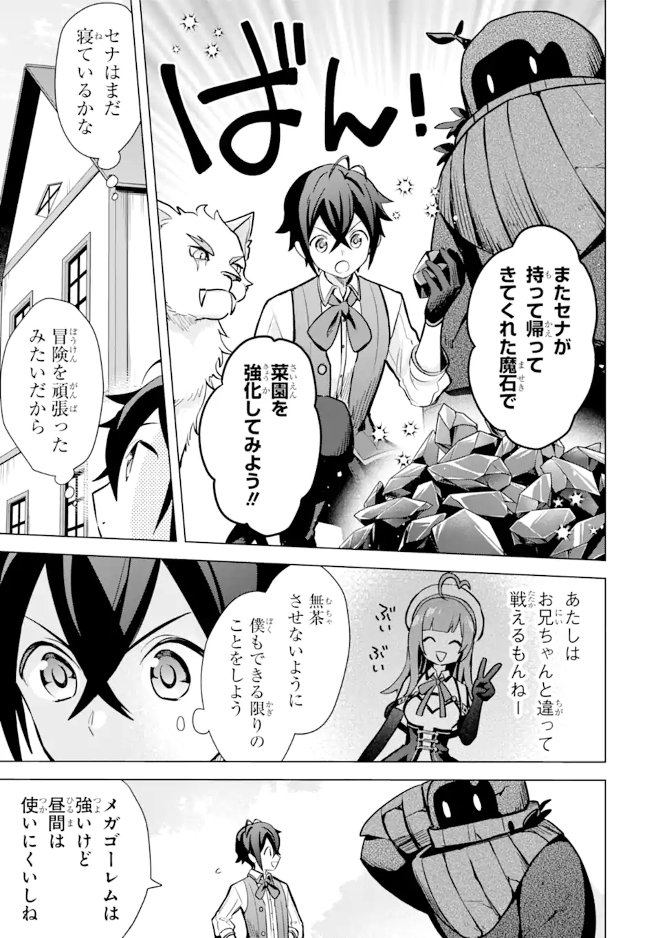 SAIBAI CHEAT DE SAIKYOU SAIEN - E, TADA NO KATEI SAIENDESU KEDO? - raw - Chapter 13.1 - https://jpdd.ccdd.to/JPDD/saibaicheatdesaikyousaienetadanokateisaiendesukedo/257045/jnwqmwc0d0r.webp