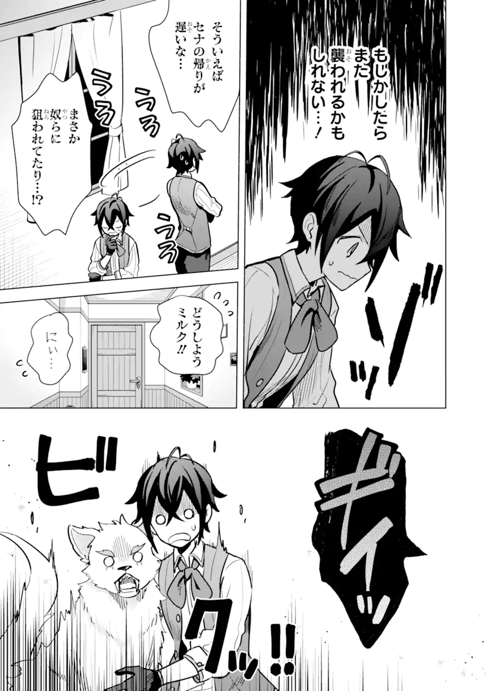 SAIBAI CHEAT DE SAIKYOU SAIEN - E, TADA NO KATEI SAIENDESU KEDO? - raw - Chapter 13.1 - https://jpdd.ccdd.to/JPDD/saibaicheatdesaikyousaienetadanokateisaiendesukedo/257045/mimmm1pfluo.webp