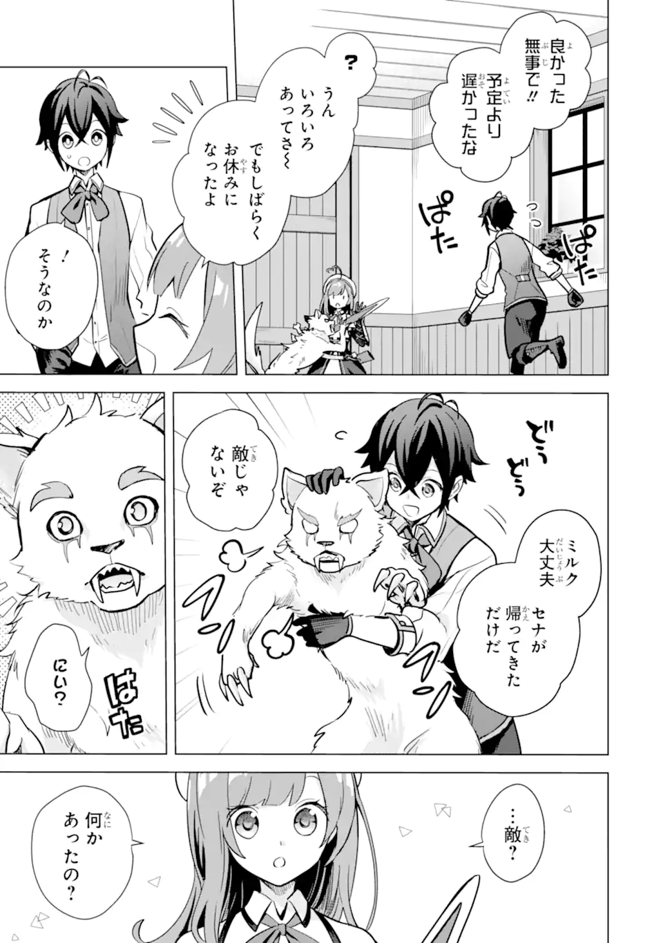 SAIBAI CHEAT DE SAIKYOU SAIEN - E, TADA NO KATEI SAIENDESU KEDO? - raw - Chapter 13.1 - https://jpdd.ccdd.to/JPDD/saibaicheatdesaikyousaienetadanokateisaiendesukedo/257045/nllp22kbf0a.webp