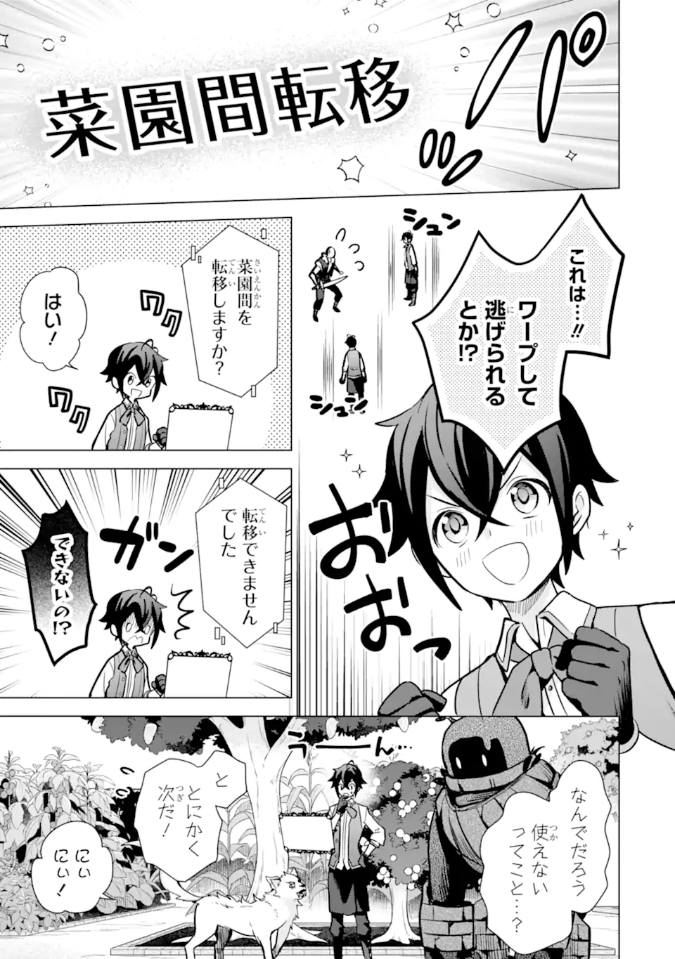 SAIBAI CHEAT DE SAIKYOU SAIEN - E, TADA NO KATEI SAIENDESU KEDO? - raw - Chapter 13.1 - https://jpdd.ccdd.to/JPDD/saibaicheatdesaikyousaienetadanokateisaiendesukedo/257045/omoq015kez2.webp