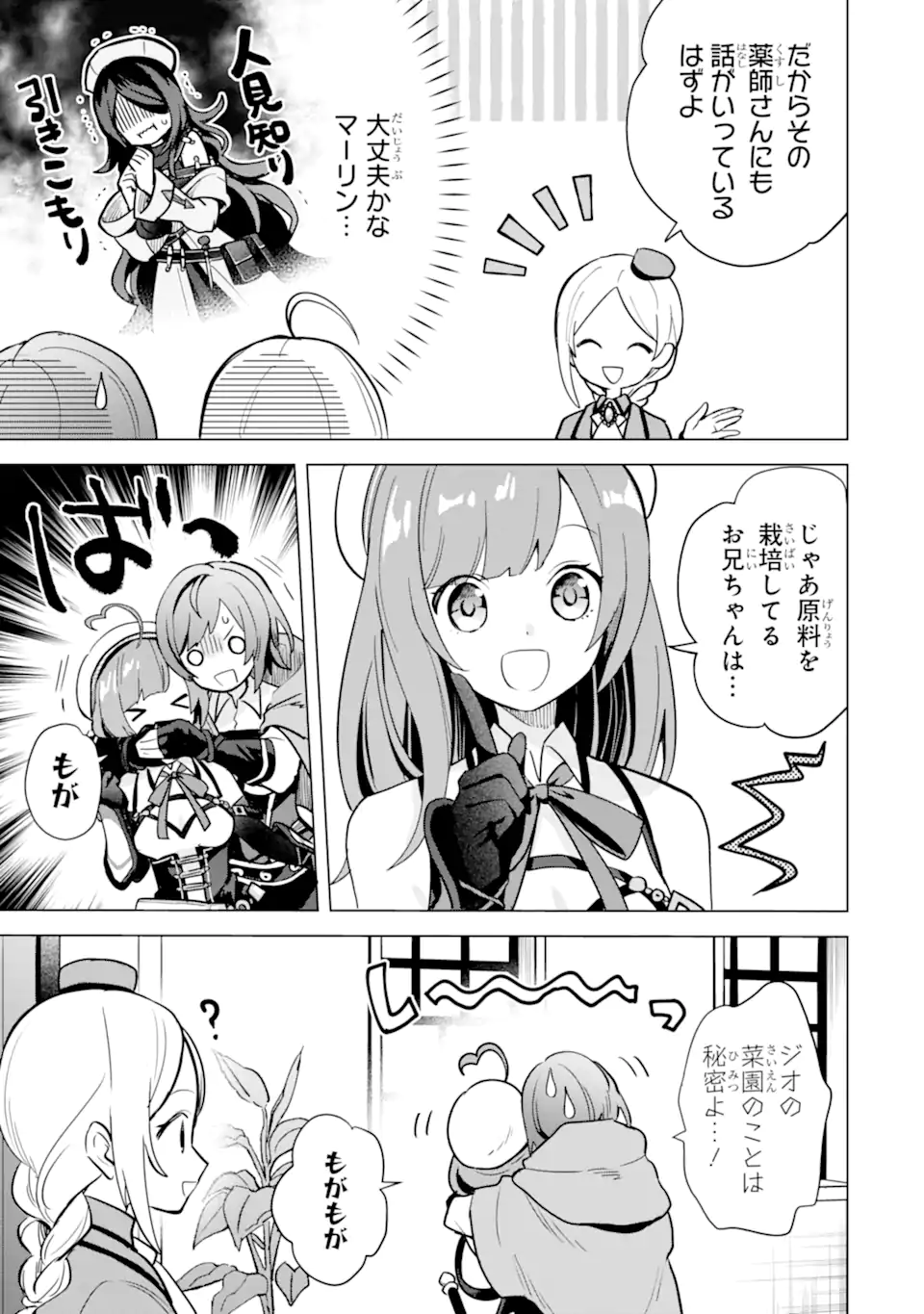 SAIBAI CHEAT DE SAIKYOU SAIEN - E, TADA NO KATEI SAIENDESU KEDO? - raw - Chapter 13.1 - https://jpdd.ccdd.to/JPDD/saibaicheatdesaikyousaienetadanokateisaiendesukedo/257045/ppcrrtnzul1.webp
