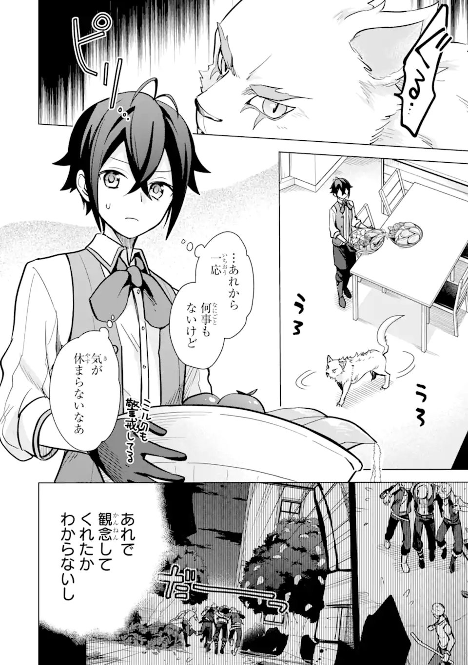 SAIBAI CHEAT DE SAIKYOU SAIEN - E, TADA NO KATEI SAIENDESU KEDO? - raw - Chapter 13.1 - https://jpdd.ccdd.to/JPDD/saibaicheatdesaikyousaienetadanokateisaiendesukedo/257045/rg001tcf0cz.webp