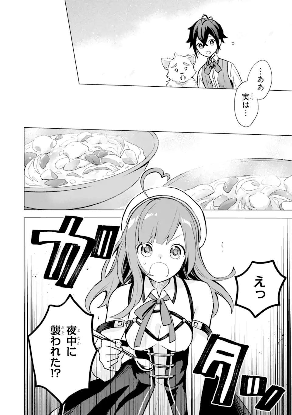 SAIBAI CHEAT DE SAIKYOU SAIEN - E, TADA NO KATEI SAIENDESU KEDO? - raw - Chapter 13.1 - https://jpdd.ccdd.to/JPDD/saibaicheatdesaikyousaienetadanokateisaiendesukedo/257045/rsqfcqfjlfw.webp