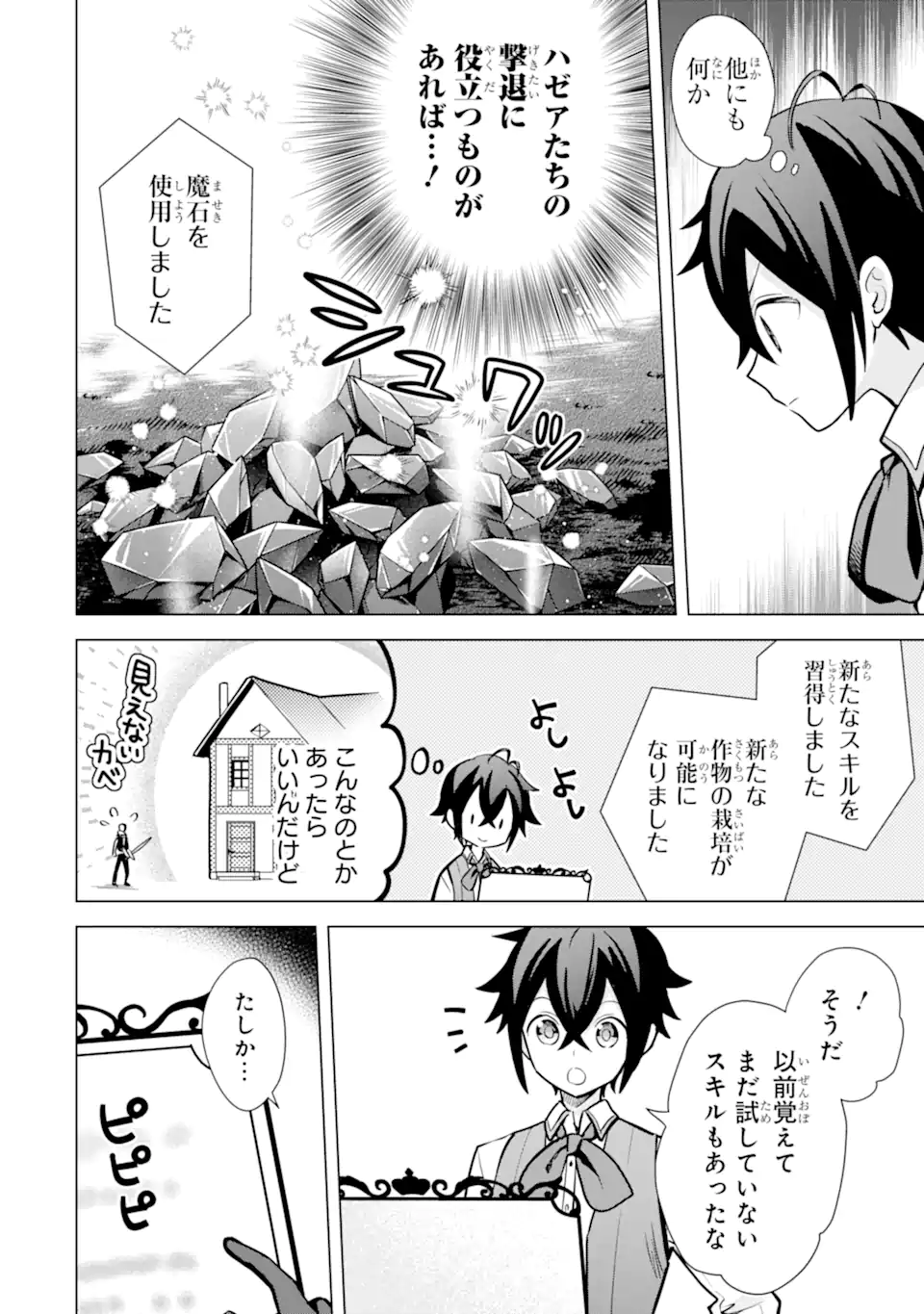 SAIBAI CHEAT DE SAIKYOU SAIEN - E, TADA NO KATEI SAIENDESU KEDO? - raw - Chapter 13.1 - https://jpdd.ccdd.to/JPDD/saibaicheatdesaikyousaienetadanokateisaiendesukedo/257045/vzzqikmohtg.webp