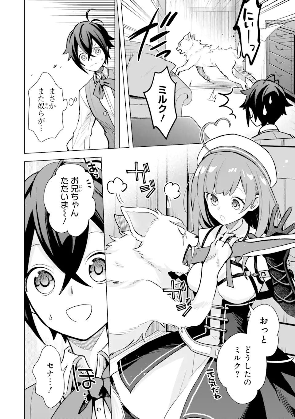 SAIBAI CHEAT DE SAIKYOU SAIEN - E, TADA NO KATEI SAIENDESU KEDO? - raw - Chapter 13.1 - https://jpdd.ccdd.to/JPDD/saibaicheatdesaikyousaienetadanokateisaiendesukedo/257045/y4luzfdtkmt.webp