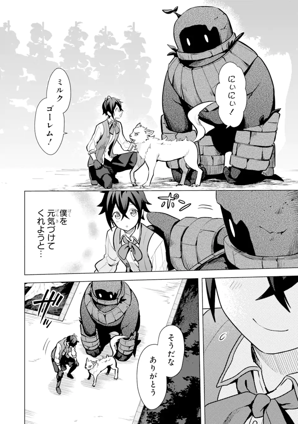 SAIBAI CHEAT DE SAIKYOU SAIEN - E, TADA NO KATEI SAIENDESU KEDO? - raw - Chapter 13.2 - https://jpdd.ccdd.to/JPDD/saibaicheatdesaikyousaienetadanokateisaiendesukedo/257046/ctquwjmtgs2.webp