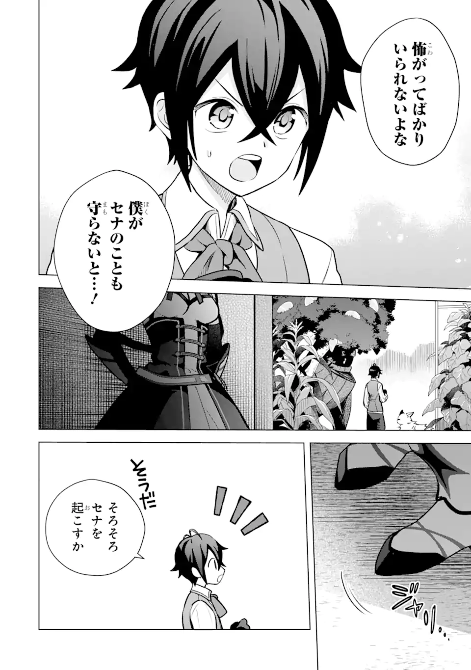 SAIBAI CHEAT DE SAIKYOU SAIEN - E, TADA NO KATEI SAIENDESU KEDO? - raw - Chapter 13.2 - https://jpdd.ccdd.to/JPDD/saibaicheatdesaikyousaienetadanokateisaiendesukedo/257046/ikbta11jmjx.webp