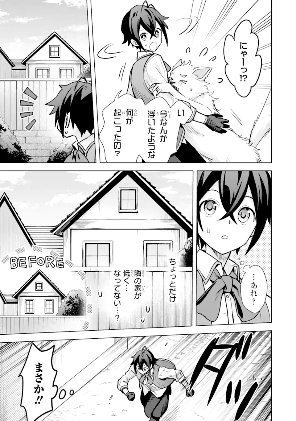 SAIBAI CHEAT DE SAIKYOU SAIEN - E, TADA NO KATEI SAIENDESU KEDO? - raw - Chapter 13.2 - https://jpdd.ccdd.to/JPDD/saibaicheatdesaikyousaienetadanokateisaiendesukedo/257046/lpdw04a0u4i.webp