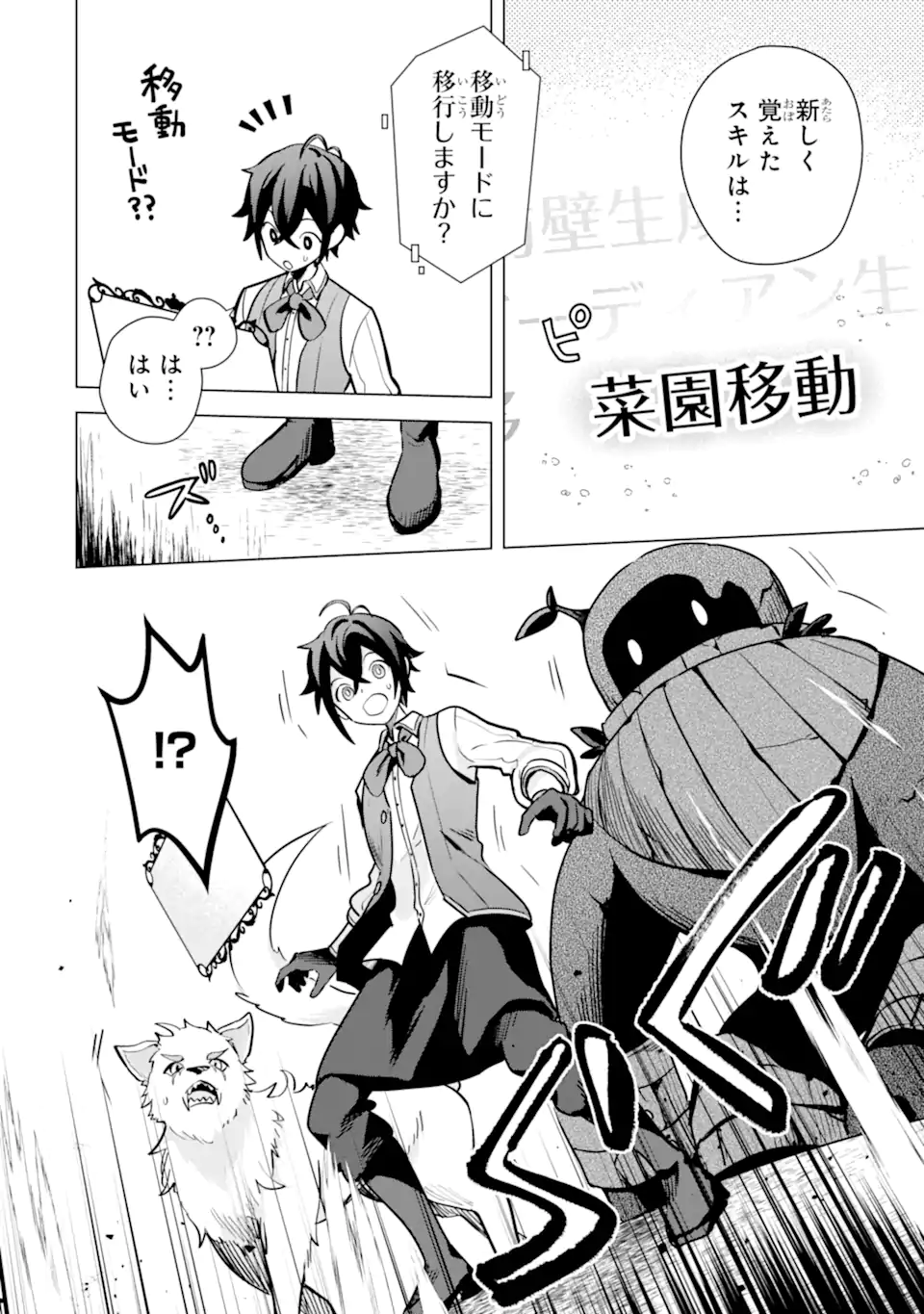 SAIBAI CHEAT DE SAIKYOU SAIEN - E, TADA NO KATEI SAIENDESU KEDO? - raw - Chapter 13.2 - https://jpdd.ccdd.to/JPDD/saibaicheatdesaikyousaienetadanokateisaiendesukedo/257046/mecqaweurpy.webp