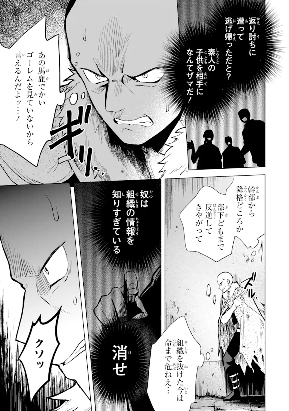 SAIBAI CHEAT DE SAIKYOU SAIEN - E, TADA NO KATEI SAIENDESU KEDO? - raw - Chapter 13.2 - https://jpdd.ccdd.to/JPDD/saibaicheatdesaikyousaienetadanokateisaiendesukedo/257046/np1mzdlvny3.webp