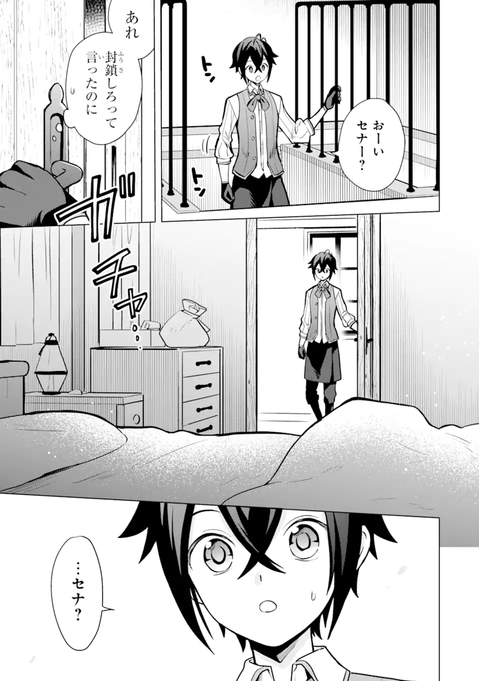 SAIBAI CHEAT DE SAIKYOU SAIEN - E, TADA NO KATEI SAIENDESU KEDO? - raw - Chapter 13.2 - https://jpdd.ccdd.to/JPDD/saibaicheatdesaikyousaienetadanokateisaiendesukedo/257046/sgfujr1lolg.webp
