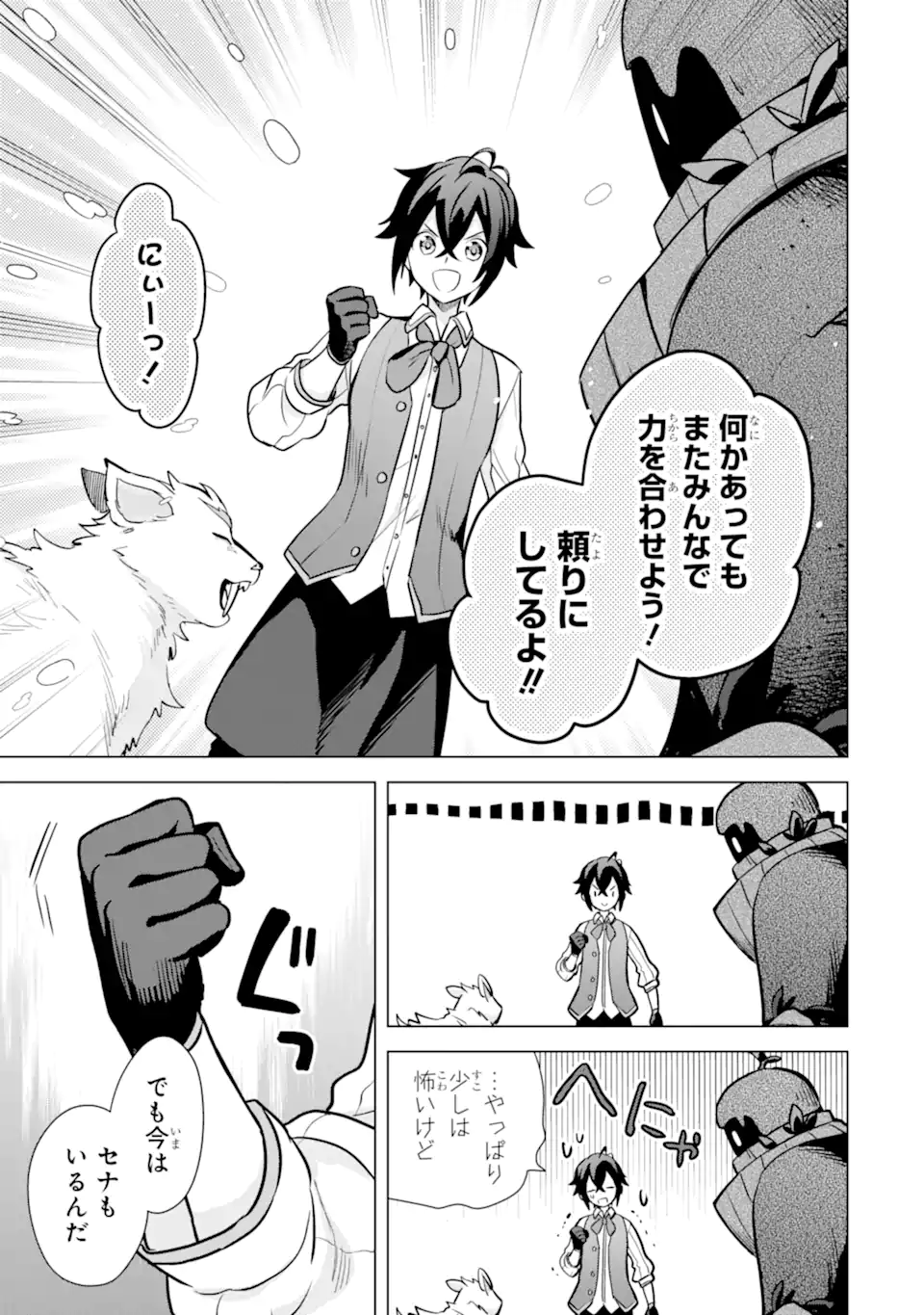 SAIBAI CHEAT DE SAIKYOU SAIEN - E, TADA NO KATEI SAIENDESU KEDO? - raw - Chapter 13.2 - https://jpdd.ccdd.to/JPDD/saibaicheatdesaikyousaienetadanokateisaiendesukedo/257046/uvdigwkgalp.webp