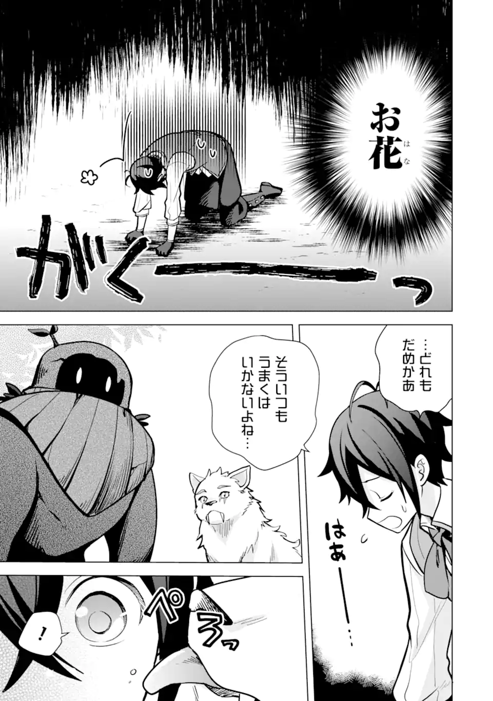 SAIBAI CHEAT DE SAIKYOU SAIEN - E, TADA NO KATEI SAIENDESU KEDO? - raw - Chapter 13.2 - https://jpdd.ccdd.to/JPDD/saibaicheatdesaikyousaienetadanokateisaiendesukedo/257046/vvvfj1zog0i.webp