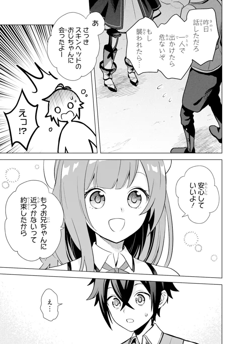 SAIBAI CHEAT DE SAIKYOU SAIEN - E, TADA NO KATEI SAIENDESU KEDO? - raw - Chapter 13.3 - https://jpdd.ccdd.to/JPDD/saibaicheatdesaikyousaienetadanokateisaiendesukedo/257047/1iiq50lp1xr.webp