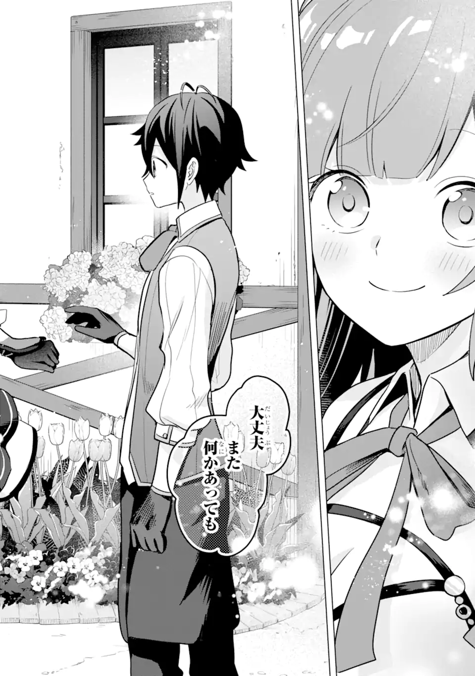 SAIBAI CHEAT DE SAIKYOU SAIEN - E, TADA NO KATEI SAIENDESU KEDO? - raw - Chapter 13.3 - https://jpdd.ccdd.to/JPDD/saibaicheatdesaikyousaienetadanokateisaiendesukedo/257047/b4vcdo34l3q.webp