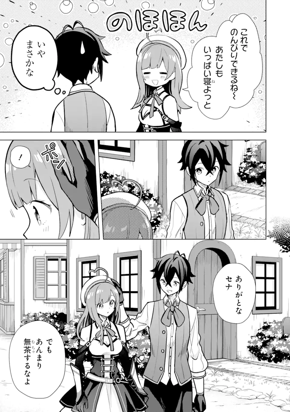 SAIBAI CHEAT DE SAIKYOU SAIEN - E, TADA NO KATEI SAIENDESU KEDO? - raw - Chapter 13.3 - https://jpdd.ccdd.to/JPDD/saibaicheatdesaikyousaienetadanokateisaiendesukedo/257047/lf2iurvveds.webp