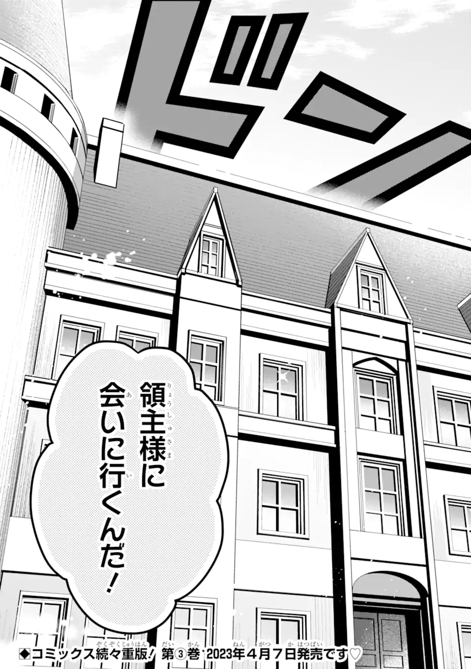 SAIBAI CHEAT DE SAIKYOU SAIEN - E, TADA NO KATEI SAIENDESU KEDO? - raw - Chapter 13.3 - https://jpdd.ccdd.to/JPDD/saibaicheatdesaikyousaienetadanokateisaiendesukedo/257047/npxv1kc40uf.webp