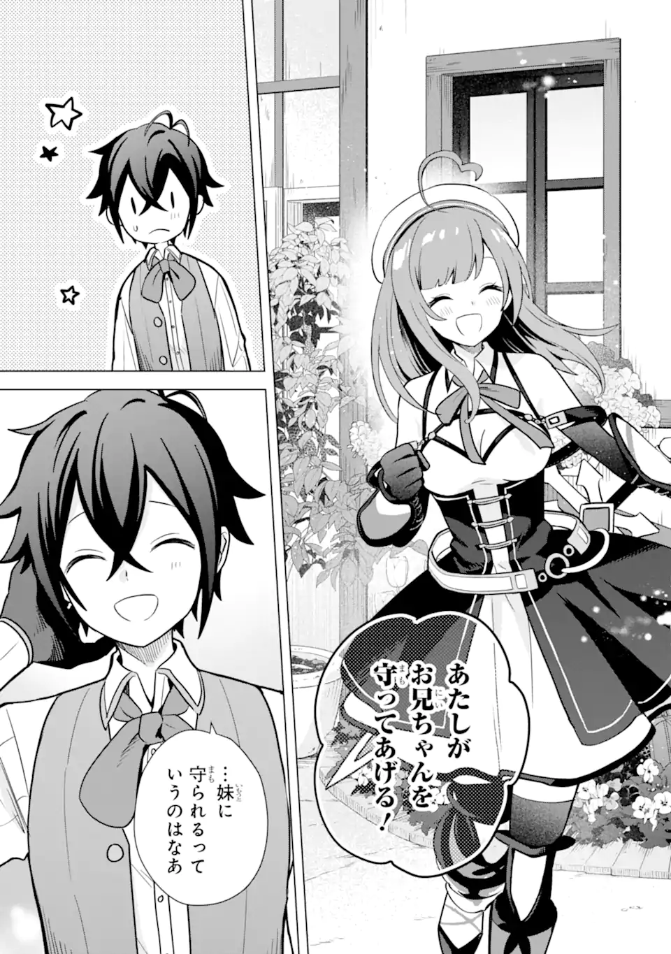 SAIBAI CHEAT DE SAIKYOU SAIEN - E, TADA NO KATEI SAIENDESU KEDO? - raw - Chapter 13.3 - https://jpdd.ccdd.to/JPDD/saibaicheatdesaikyousaienetadanokateisaiendesukedo/257047/od5kubpcf5v.webp