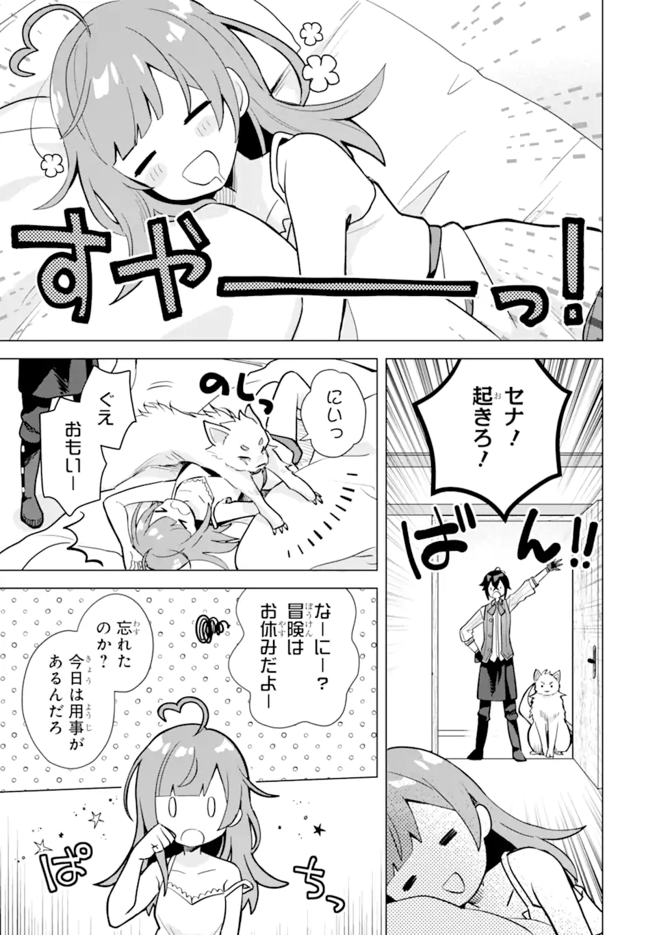 SAIBAI CHEAT DE SAIKYOU SAIEN - E, TADA NO KATEI SAIENDESU KEDO? - raw - Chapter 13.3 - https://jpdd.ccdd.to/JPDD/saibaicheatdesaikyousaienetadanokateisaiendesukedo/257047/oxkryb0r223.webp