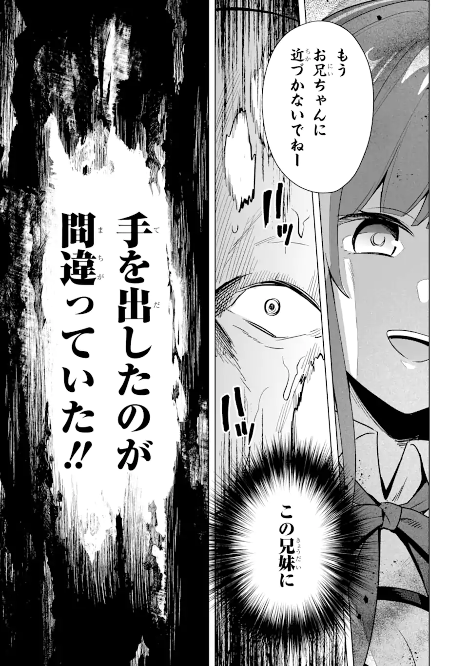 SAIBAI CHEAT DE SAIKYOU SAIEN - E, TADA NO KATEI SAIENDESU KEDO? - raw - Chapter 13.3 - https://jpdd.ccdd.to/JPDD/saibaicheatdesaikyousaienetadanokateisaiendesukedo/257047/sfd4rkb0jlr.webp
