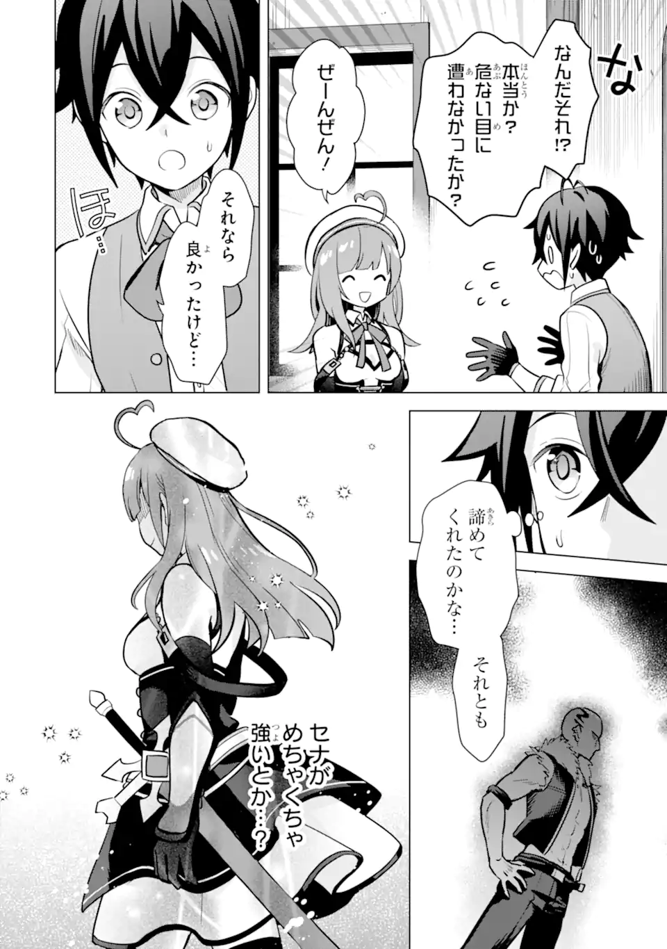 SAIBAI CHEAT DE SAIKYOU SAIEN - E, TADA NO KATEI SAIENDESU KEDO? - raw - Chapter 13.3 - https://jpdd.ccdd.to/JPDD/saibaicheatdesaikyousaienetadanokateisaiendesukedo/257047/zcor052lmgh.webp