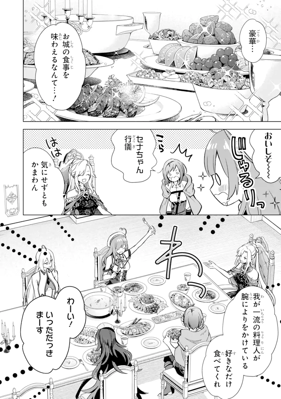 SAIBAI CHEAT DE SAIKYOU SAIEN - E, TADA NO KATEI SAIENDESU KEDO? - raw - Chapter 14.1 - https://jpdd.ccdd.to/JPDD/saibaicheatdesaikyousaienetadanokateisaiendesukedo/257048/52c3kpaft0d.webp