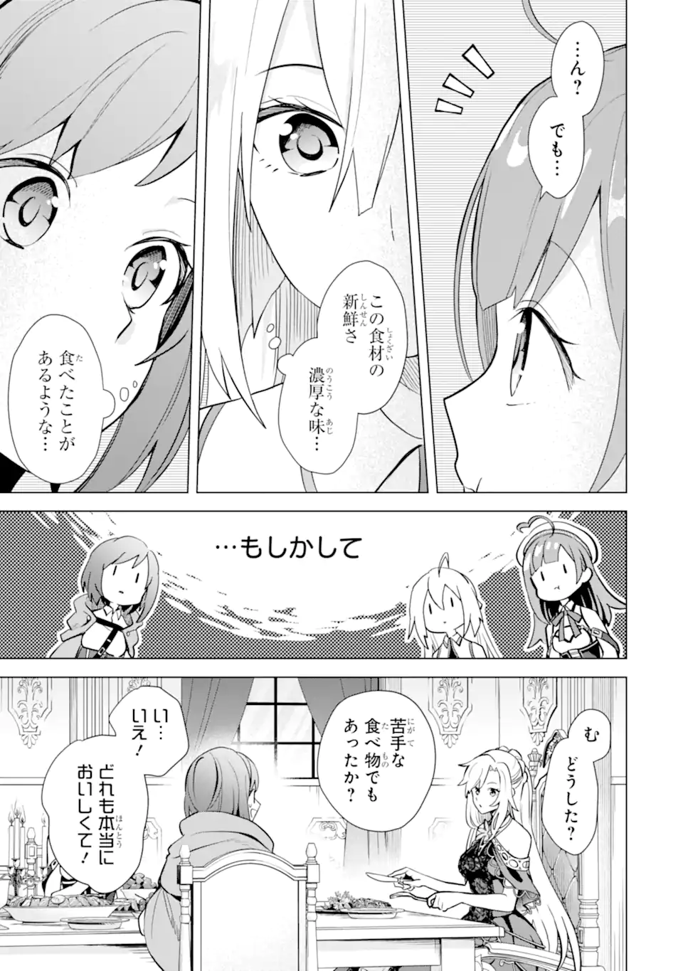 SAIBAI CHEAT DE SAIKYOU SAIEN - E, TADA NO KATEI SAIENDESU KEDO? - raw - Chapter 14.1 - https://jpdd.ccdd.to/JPDD/saibaicheatdesaikyousaienetadanokateisaiendesukedo/257048/fevieabqkyu.webp