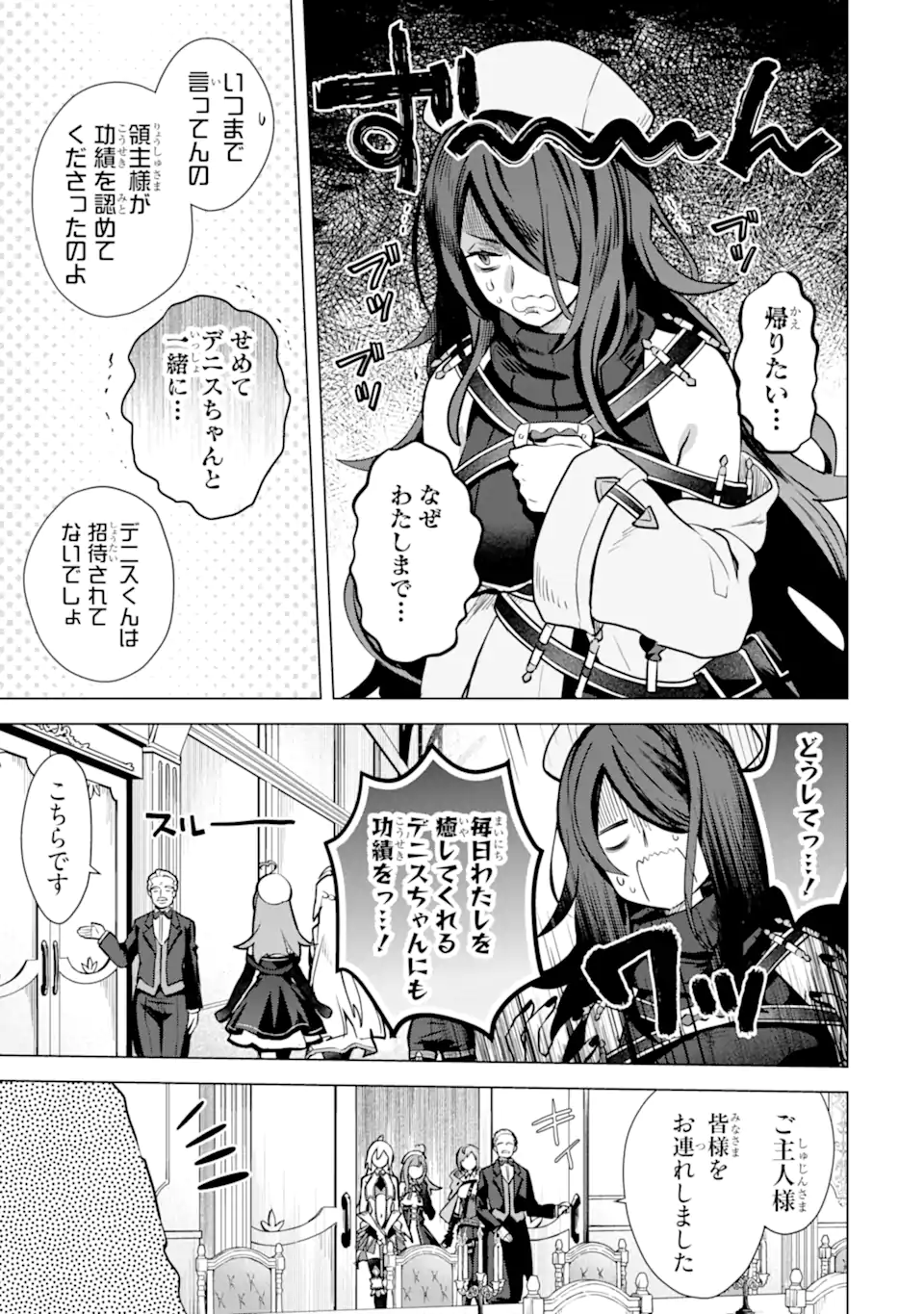 SAIBAI CHEAT DE SAIKYOU SAIEN - E, TADA NO KATEI SAIENDESU KEDO? - raw - Chapter 14.1 - https://jpdd.ccdd.to/JPDD/saibaicheatdesaikyousaienetadanokateisaiendesukedo/257048/i30cv4twcpr.webp