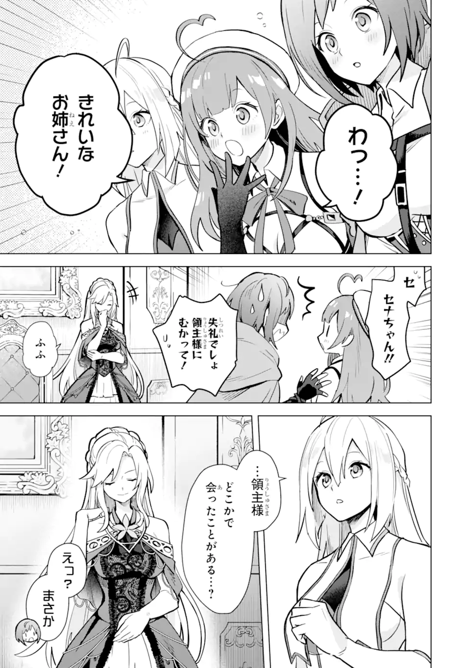 SAIBAI CHEAT DE SAIKYOU SAIEN - E, TADA NO KATEI SAIENDESU KEDO? - raw - Chapter 14.1 - https://jpdd.ccdd.to/JPDD/saibaicheatdesaikyousaienetadanokateisaiendesukedo/257048/smfl2rvipcw.webp