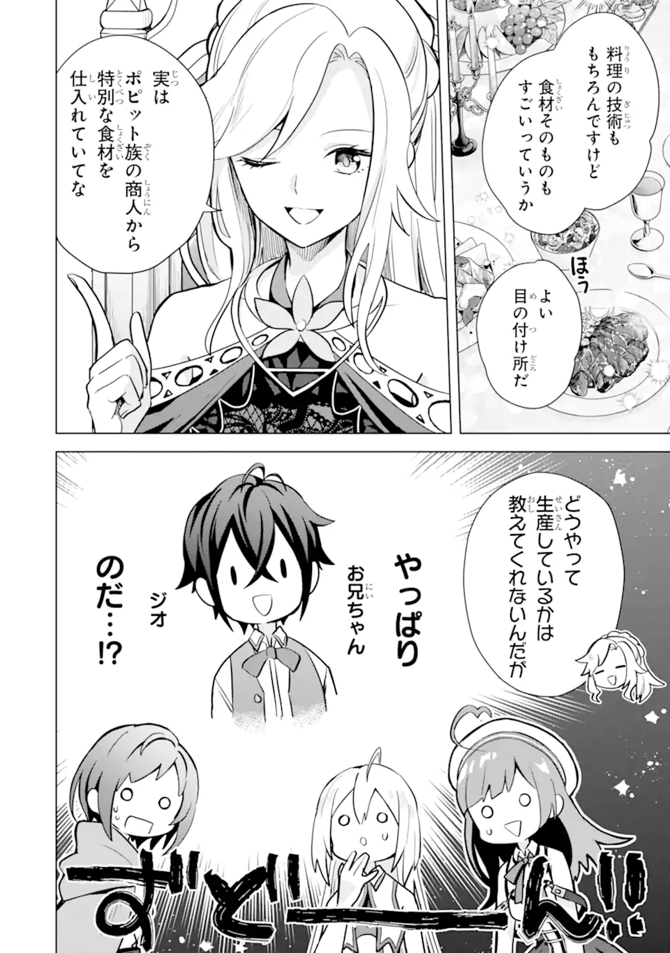 SAIBAI CHEAT DE SAIKYOU SAIEN - E, TADA NO KATEI SAIENDESU KEDO? - raw - Chapter 14.1 - https://jpdd.ccdd.to/JPDD/saibaicheatdesaikyousaienetadanokateisaiendesukedo/257048/ykq1eci3xz3.webp
