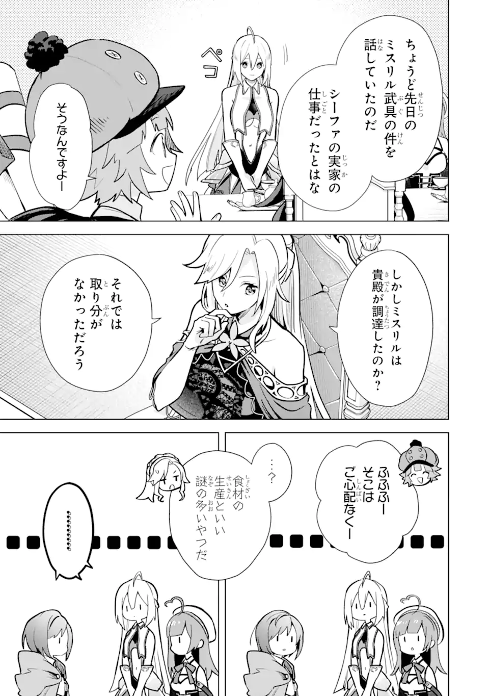 SAIBAI CHEAT DE SAIKYOU SAIEN - E, TADA NO KATEI SAIENDESU KEDO? - raw - Chapter 14.2 - https://jpdd.ccdd.to/JPDD/saibaicheatdesaikyousaienetadanokateisaiendesukedo/257049/32ima1v5lgx.webp