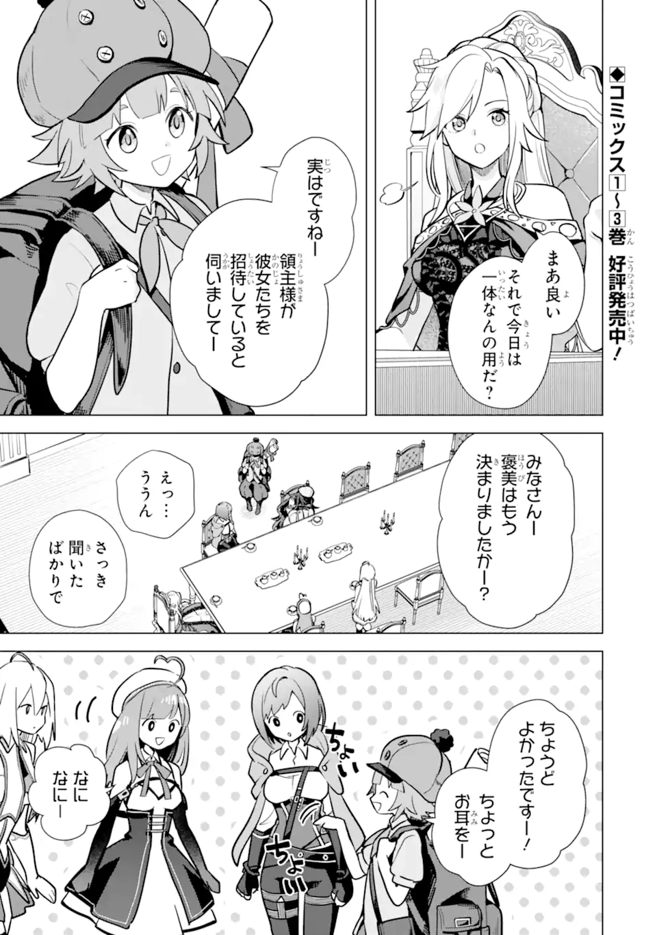 SAIBAI CHEAT DE SAIKYOU SAIEN - E, TADA NO KATEI SAIENDESU KEDO? - raw - Chapter 14.2 - https://jpdd.ccdd.to/JPDD/saibaicheatdesaikyousaienetadanokateisaiendesukedo/257049/3qigfmlzkcw.webp