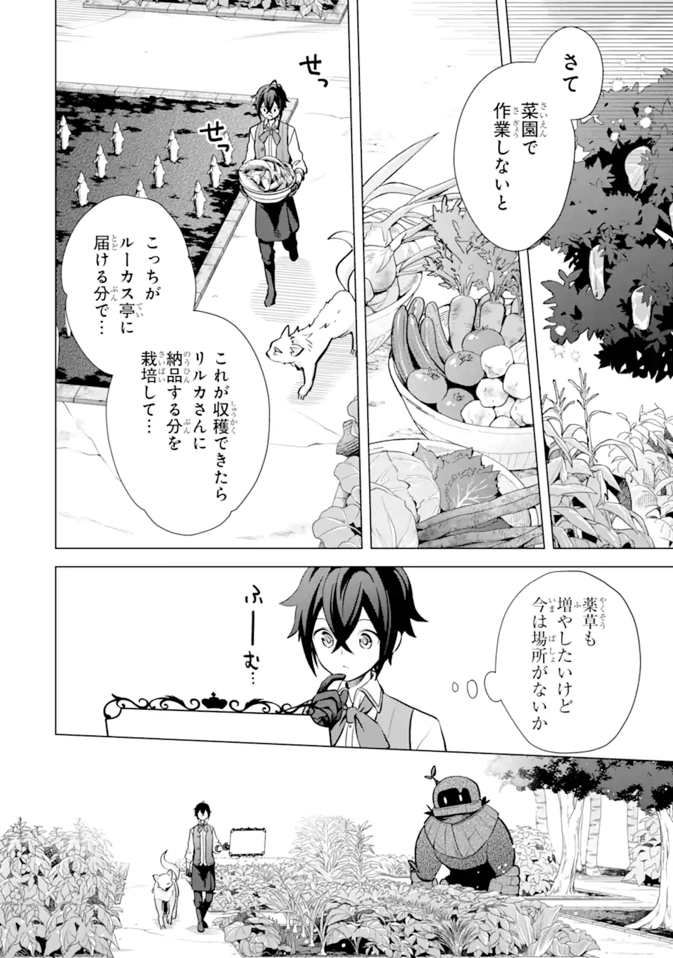 SAIBAI CHEAT DE SAIKYOU SAIEN - E, TADA NO KATEI SAIENDESU KEDO? - raw - Chapter 14.2 - https://jpdd.ccdd.to/JPDD/saibaicheatdesaikyousaienetadanokateisaiendesukedo/257049/4plkz5rdppx.webp