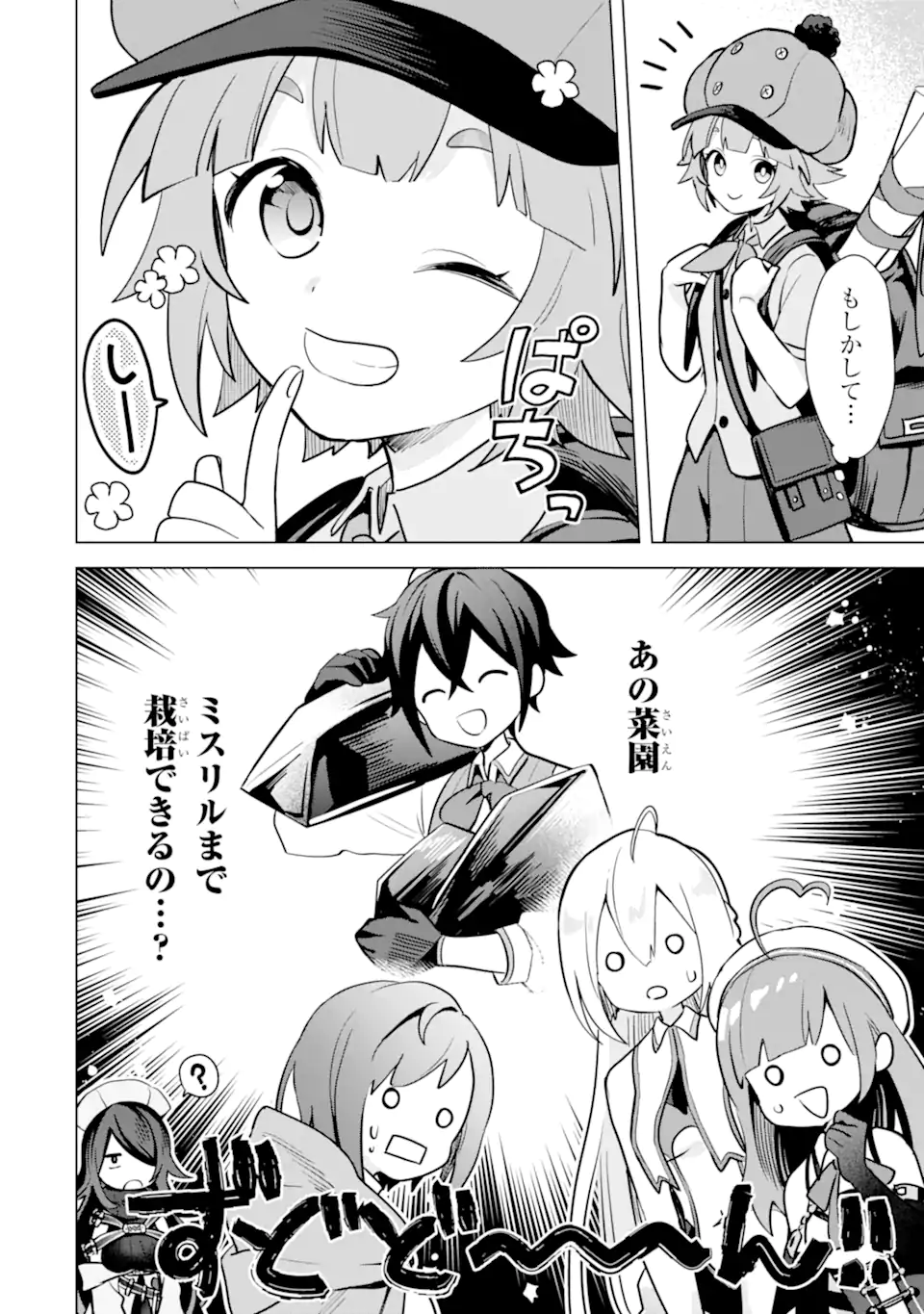 SAIBAI CHEAT DE SAIKYOU SAIEN - E, TADA NO KATEI SAIENDESU KEDO? - raw - Chapter 14.2 - https://jpdd.ccdd.to/JPDD/saibaicheatdesaikyousaienetadanokateisaiendesukedo/257049/bptidbfccbi.webp