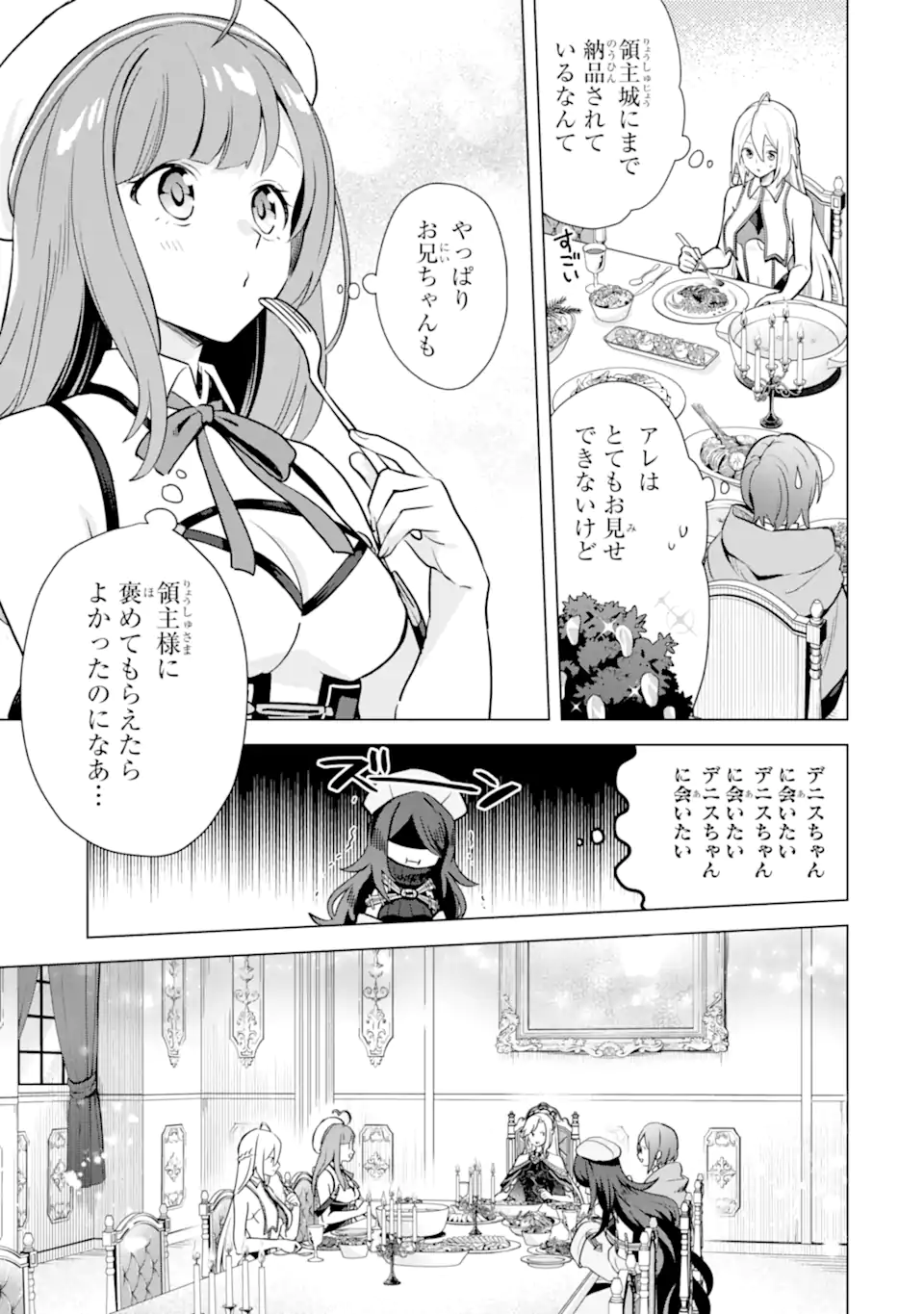 SAIBAI CHEAT DE SAIKYOU SAIEN - E, TADA NO KATEI SAIENDESU KEDO? - raw - Chapter 14.2 - https://jpdd.ccdd.to/JPDD/saibaicheatdesaikyousaienetadanokateisaiendesukedo/257049/c4dwjcu2duc.webp