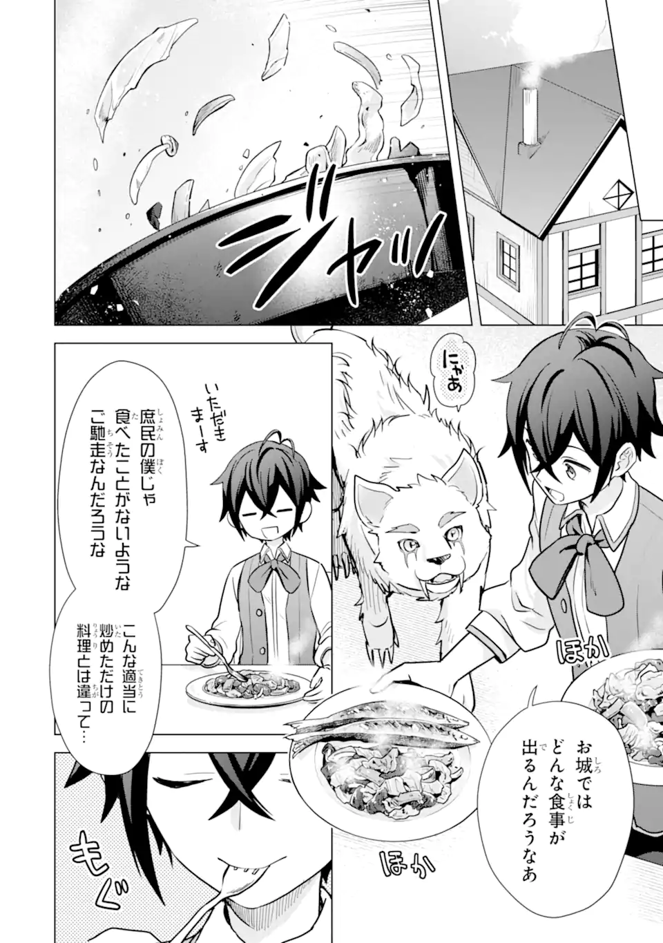 SAIBAI CHEAT DE SAIKYOU SAIEN - E, TADA NO KATEI SAIENDESU KEDO? - raw - Chapter 14.2 - https://jpdd.ccdd.to/JPDD/saibaicheatdesaikyousaienetadanokateisaiendesukedo/257049/dwglc3uobsc.webp