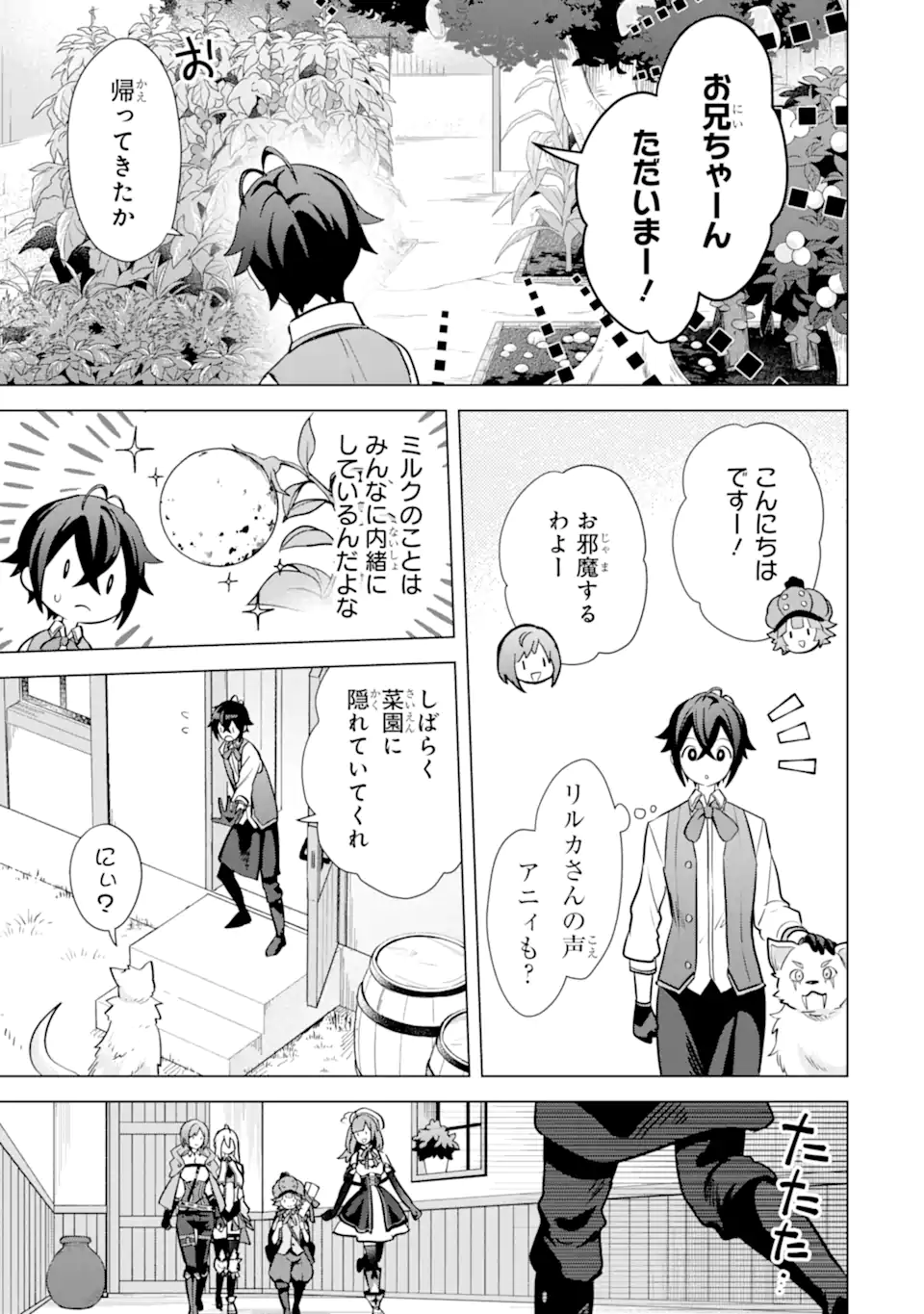 SAIBAI CHEAT DE SAIKYOU SAIEN - E, TADA NO KATEI SAIENDESU KEDO? - raw - Chapter 14.2 - https://jpdd.ccdd.to/JPDD/saibaicheatdesaikyousaienetadanokateisaiendesukedo/257049/l2gkhpzwiom.webp