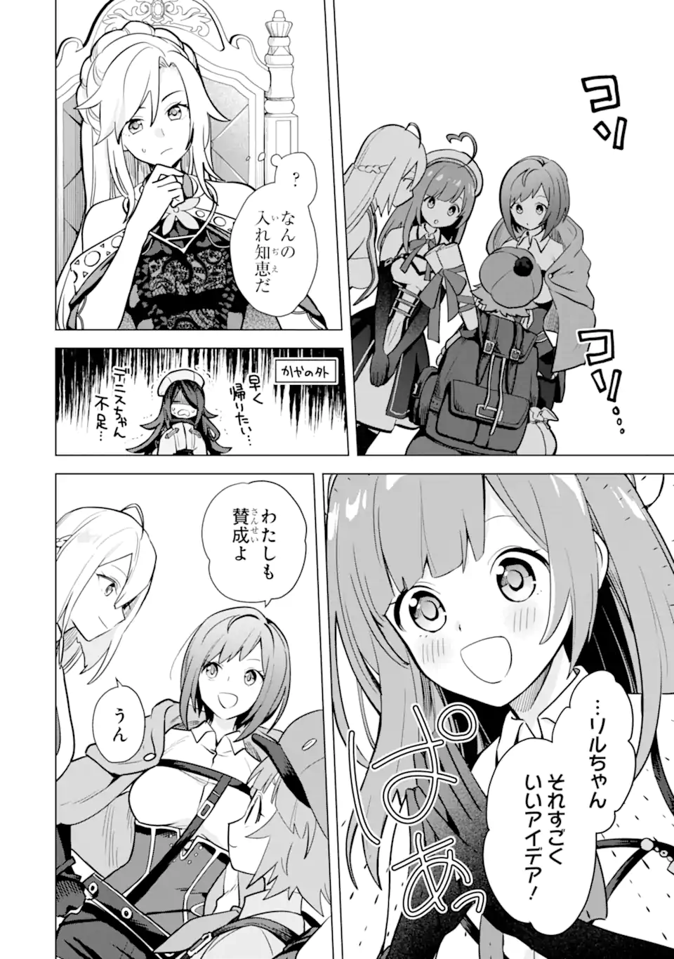 SAIBAI CHEAT DE SAIKYOU SAIEN - E, TADA NO KATEI SAIENDESU KEDO? - raw - Chapter 14.2 - https://jpdd.ccdd.to/JPDD/saibaicheatdesaikyousaienetadanokateisaiendesukedo/257049/o13nv35lop0.webp