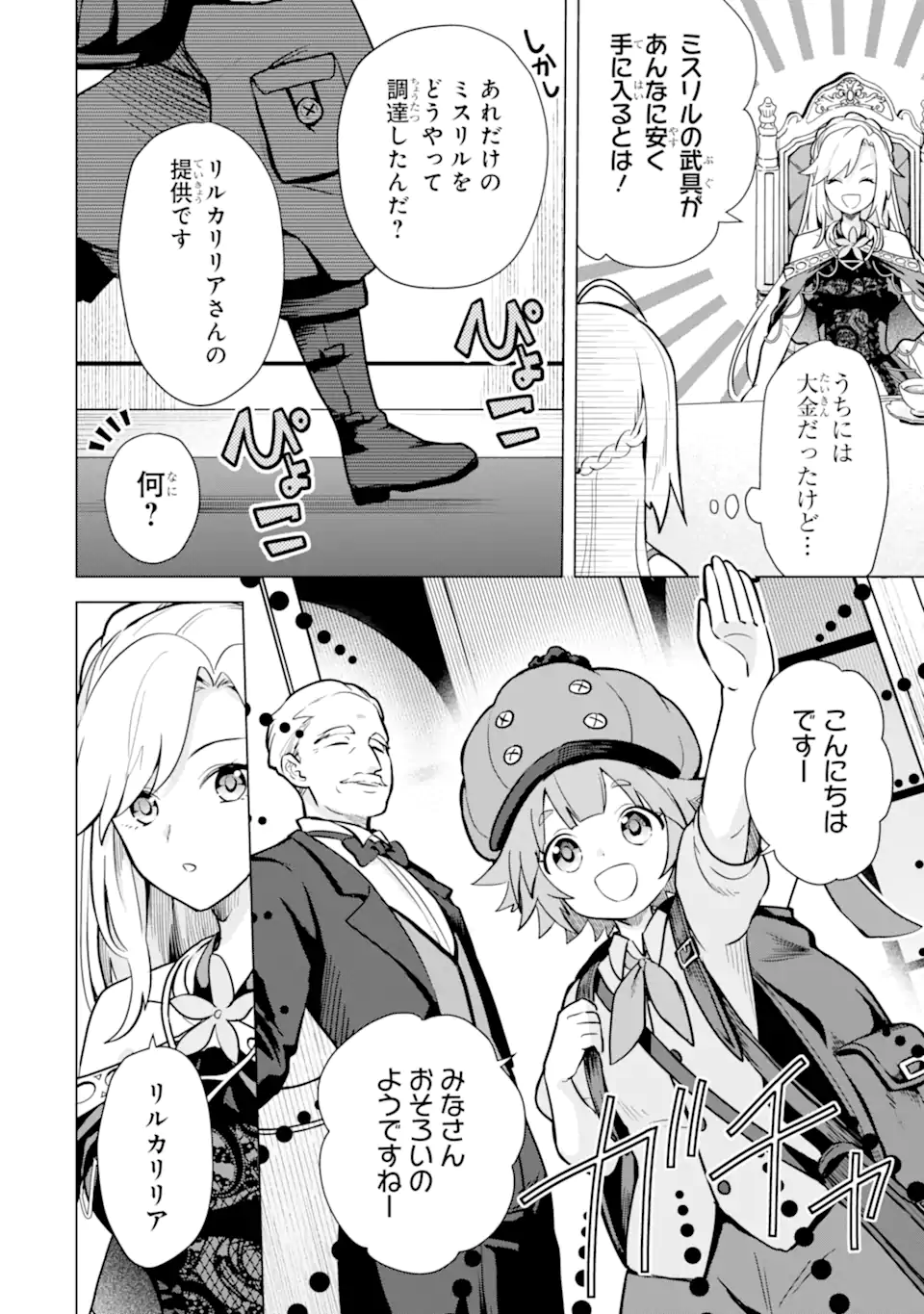 SAIBAI CHEAT DE SAIKYOU SAIEN - E, TADA NO KATEI SAIENDESU KEDO? - raw - Chapter 14.2 - https://jpdd.ccdd.to/JPDD/saibaicheatdesaikyousaienetadanokateisaiendesukedo/257049/oguaarh1juv.webp
