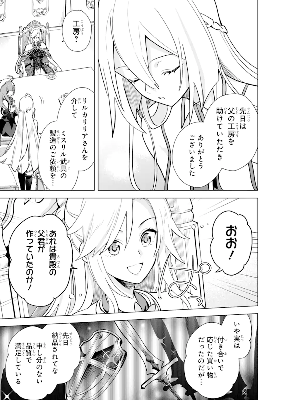 SAIBAI CHEAT DE SAIKYOU SAIEN - E, TADA NO KATEI SAIENDESU KEDO? - raw - Chapter 14.2 - https://jpdd.ccdd.to/JPDD/saibaicheatdesaikyousaienetadanokateisaiendesukedo/257049/rmv55znzam2.webp