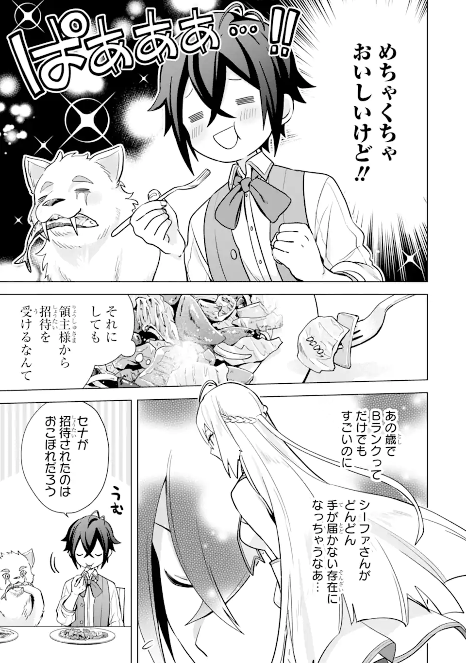 SAIBAI CHEAT DE SAIKYOU SAIEN - E, TADA NO KATEI SAIENDESU KEDO? - raw - Chapter 14.2 - https://jpdd.ccdd.to/JPDD/saibaicheatdesaikyousaienetadanokateisaiendesukedo/257049/vstcmfoltew.webp