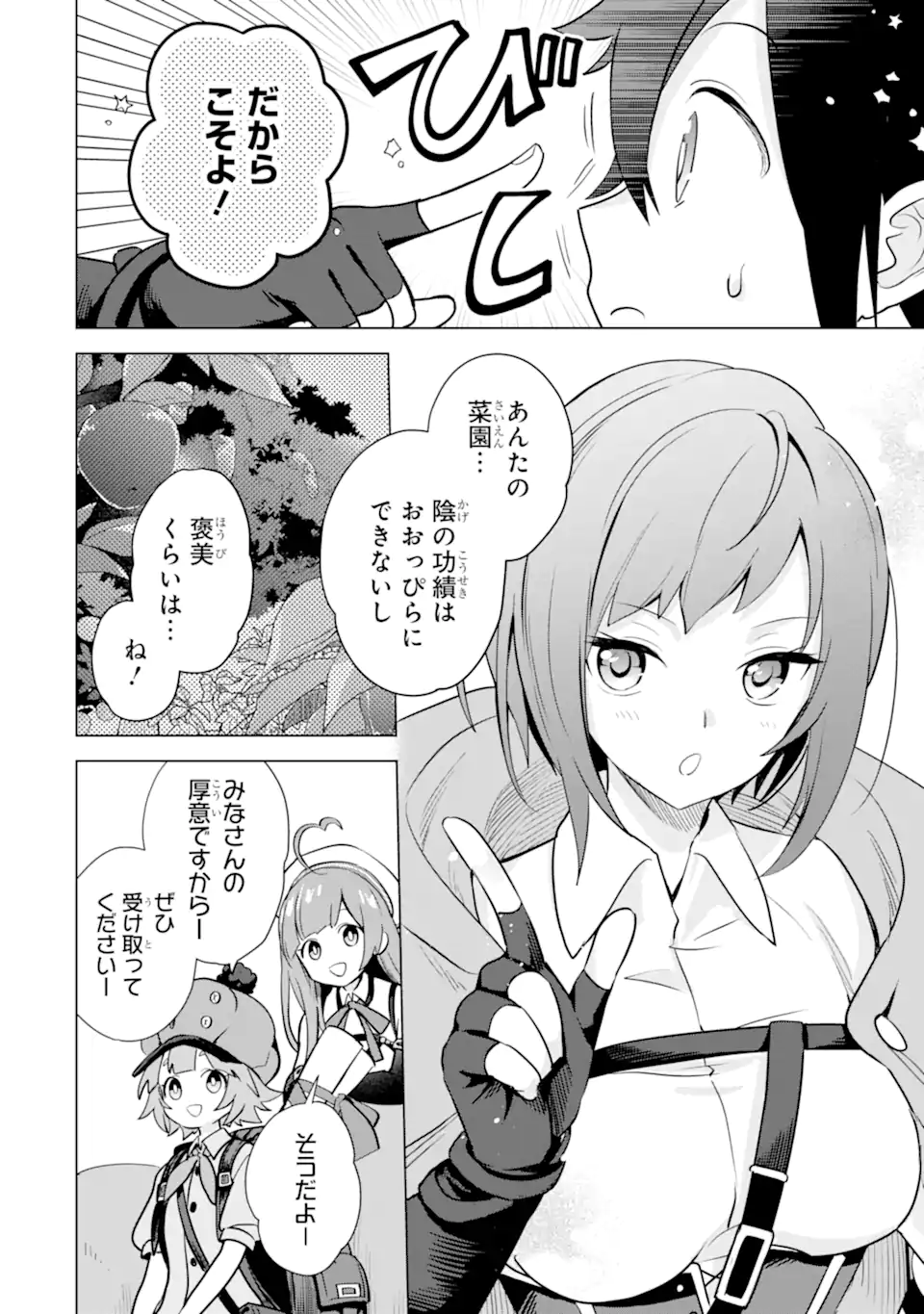 SAIBAI CHEAT DE SAIKYOU SAIEN - E, TADA NO KATEI SAIENDESU KEDO? - raw - Chapter 14.3 - https://jpdd.ccdd.to/JPDD/saibaicheatdesaikyousaienetadanokateisaiendesukedo/257050/dbq02o1dk25.webp